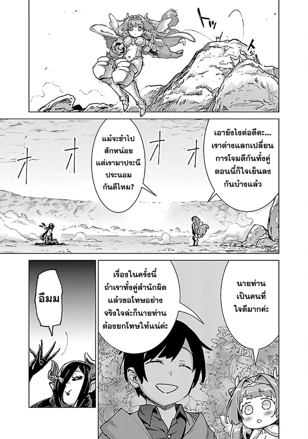 Mob kara Hajimaru Tansaku Eiyuutan ตอนที่ 21 หน้า 3