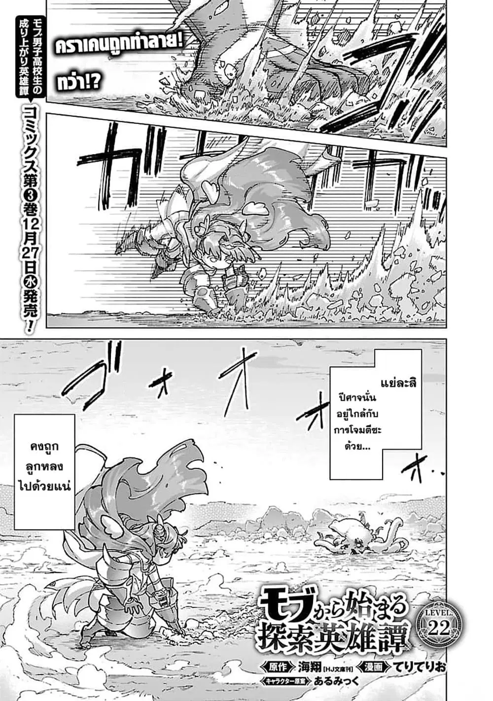Mob kara Hajimaru Tansaku Eiyuutan ตอนที่ 22 หน้า 3