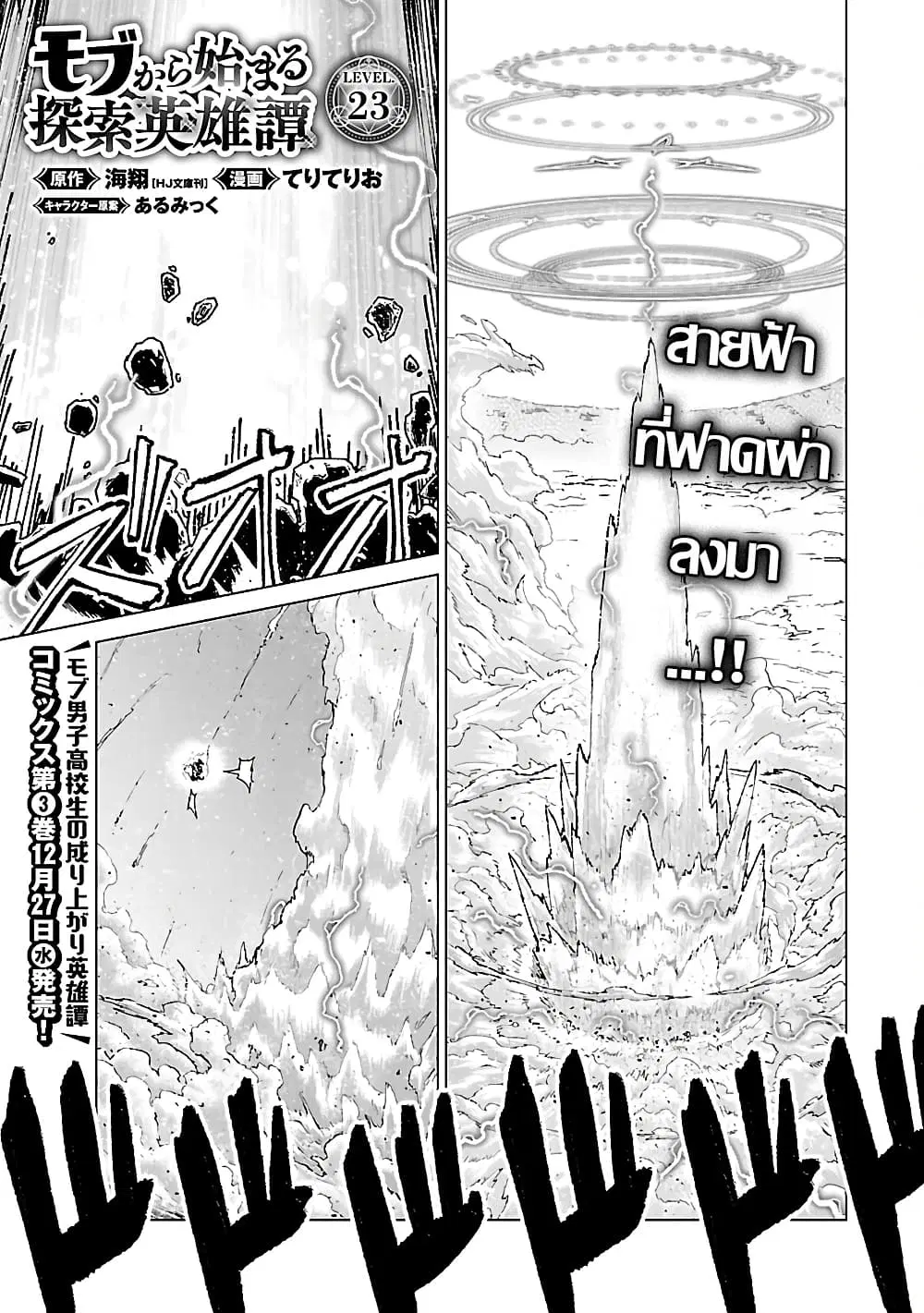 Mob kara Hajimaru Tansaku Eiyuutan ตอนที่ 23 หน้า 2