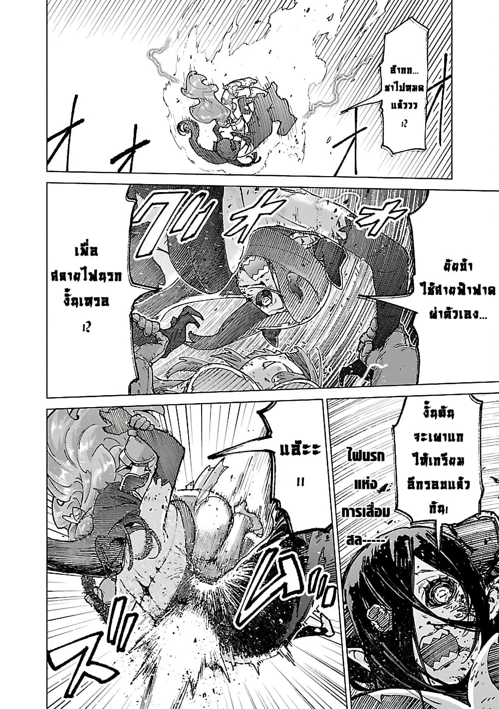 Mob kara Hajimaru Tansaku Eiyuutan ตอนที่ 23 หน้า 3