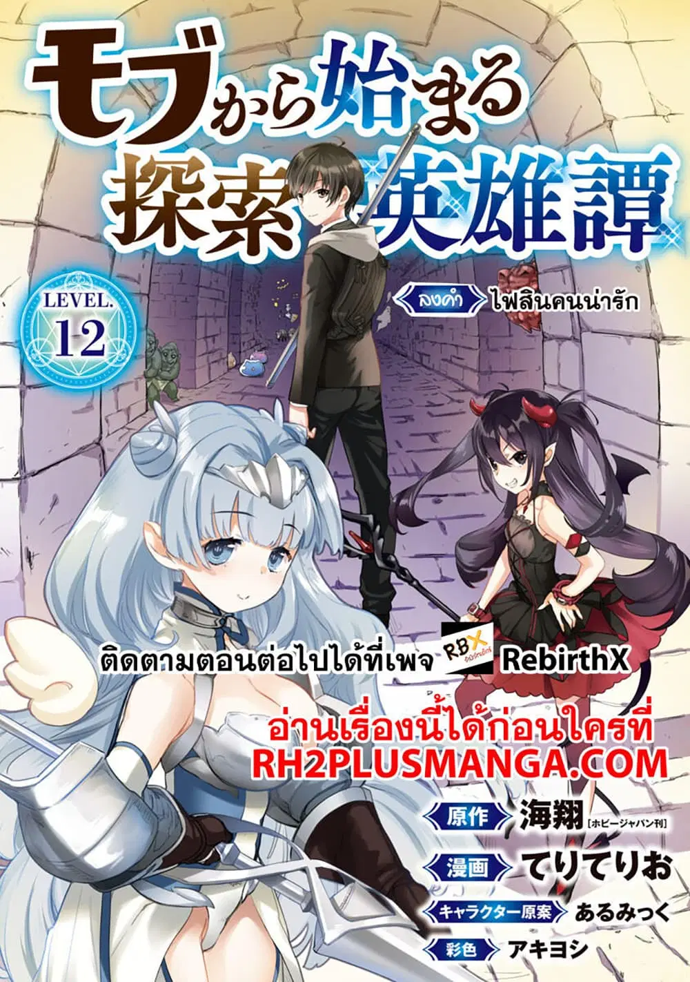 Mob kara Hajimaru Tansaku Eiyuutan ตอนที่ 24.1 หน้า 1