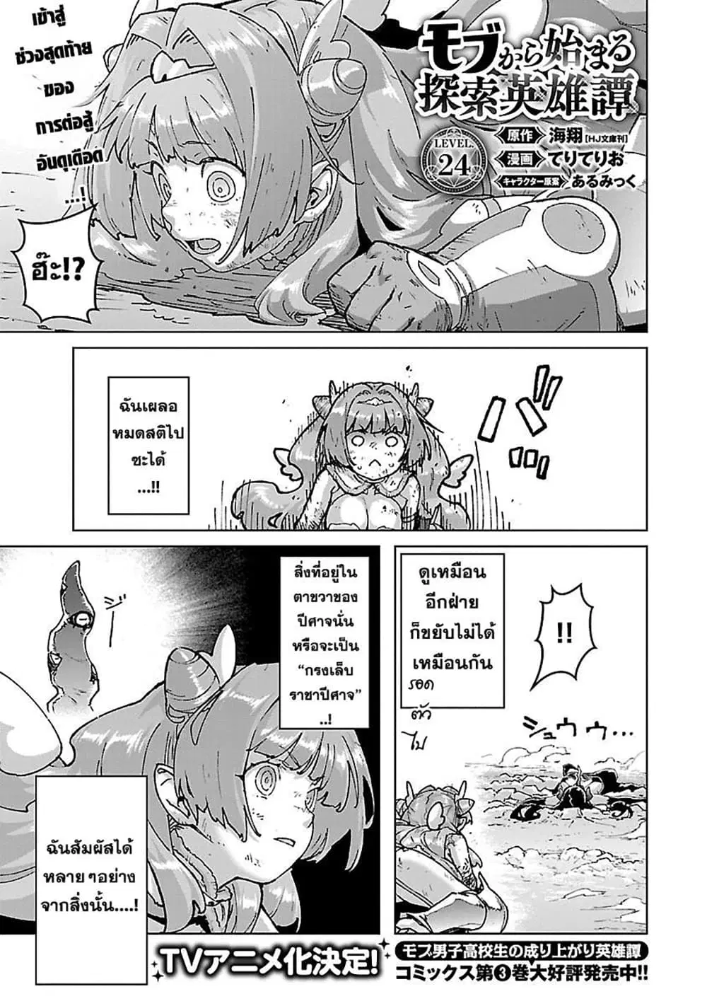 Mob kara Hajimaru Tansaku Eiyuutan ตอนที่ 24.1 หน้า 2