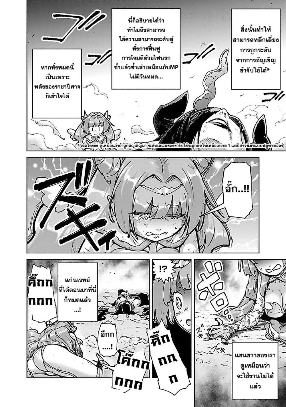 Mob kara Hajimaru Tansaku Eiyuutan ตอนที่ 24.1 หน้า 3