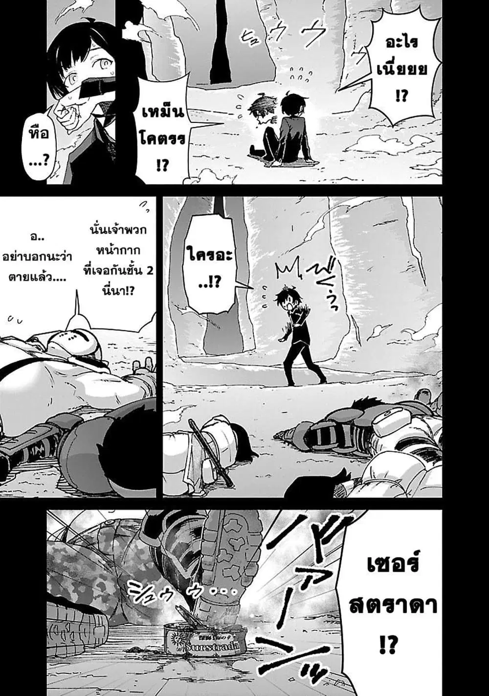 Mob kara Hajimaru Tansaku Eiyuutan ตอนที่ 24.2 หน้า 2