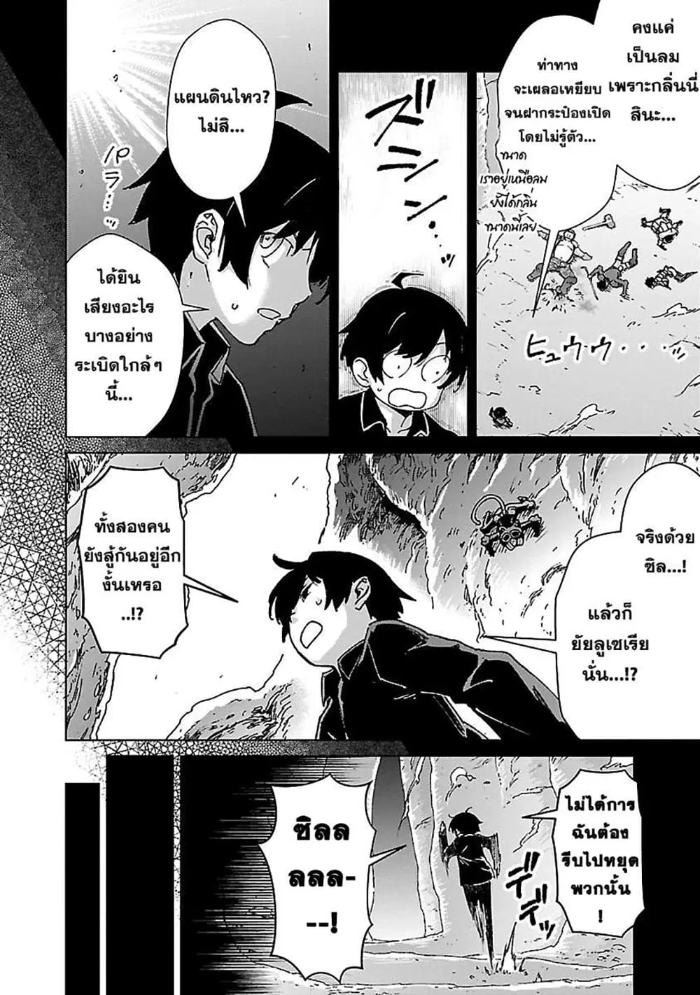 Mob kara Hajimaru Tansaku Eiyuutan ตอนที่ 24.2 หน้า 3