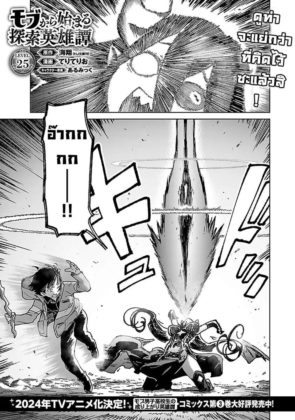 Mob kara Hajimaru Tansaku Eiyuutan ตอนที่ 25.1 หน้า 2