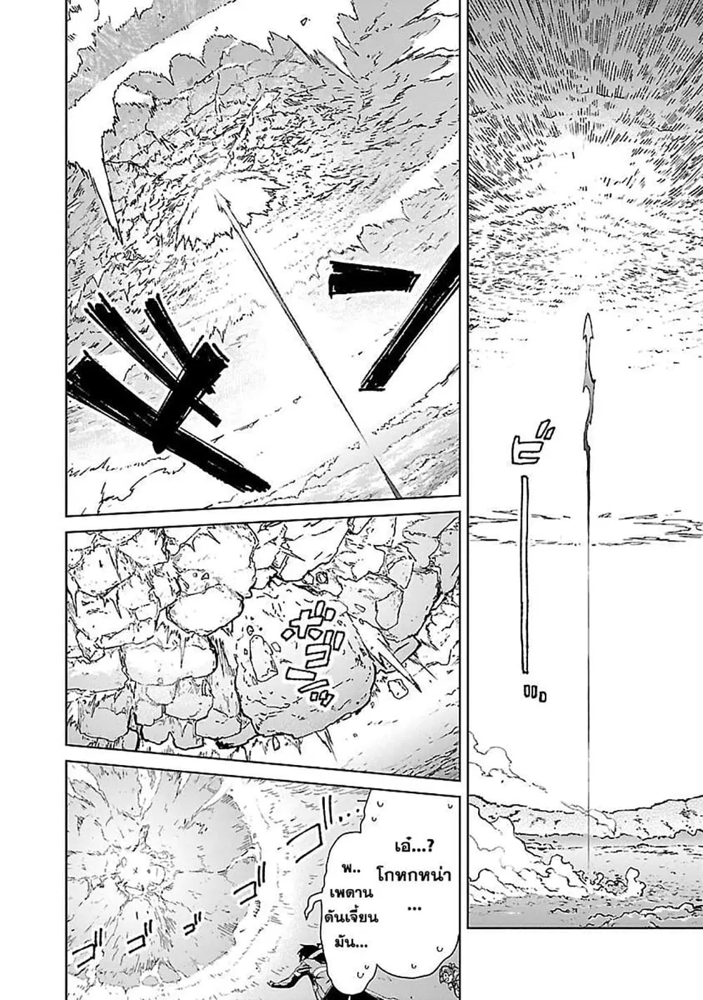 Mob kara Hajimaru Tansaku Eiyuutan ตอนที่ 25.1 หน้า 3