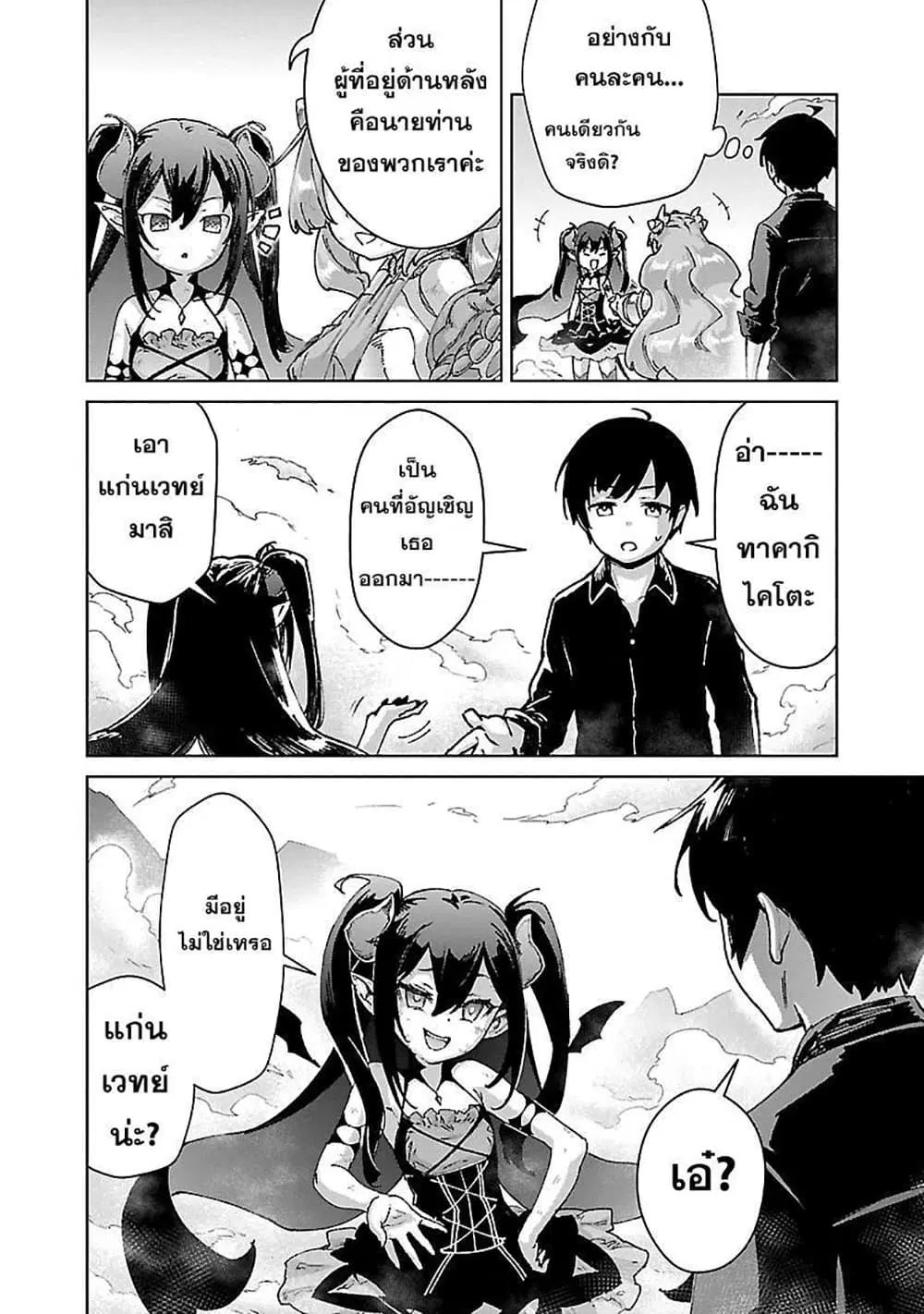 Mob kara Hajimaru Tansaku Eiyuutan ตอนที่ 25.2 หน้า 3