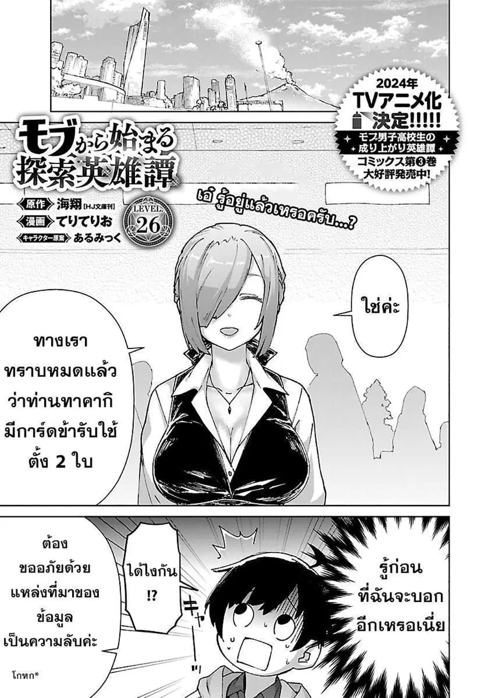 Mob kara Hajimaru Tansaku Eiyuutan ตอนที่ 26.1 หน้า 2