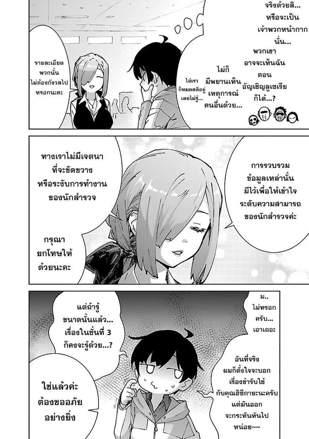 Mob kara Hajimaru Tansaku Eiyuutan ตอนที่ 26.1 หน้า 3