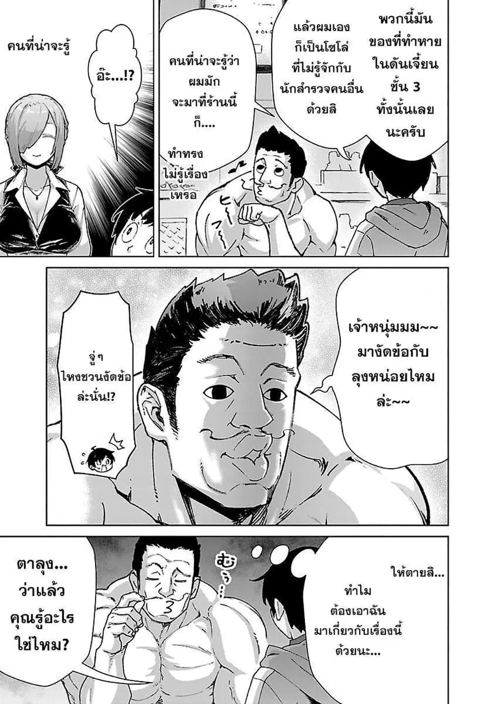 Mob kara Hajimaru Tansaku Eiyuutan ตอนที่ 26.2 หน้า 2