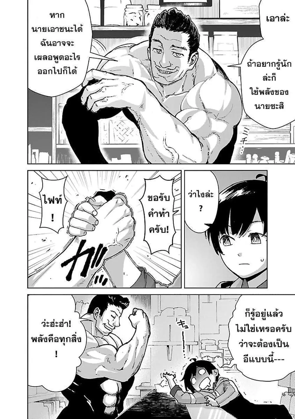 Mob kara Hajimaru Tansaku Eiyuutan ตอนที่ 26.2 หน้า 3