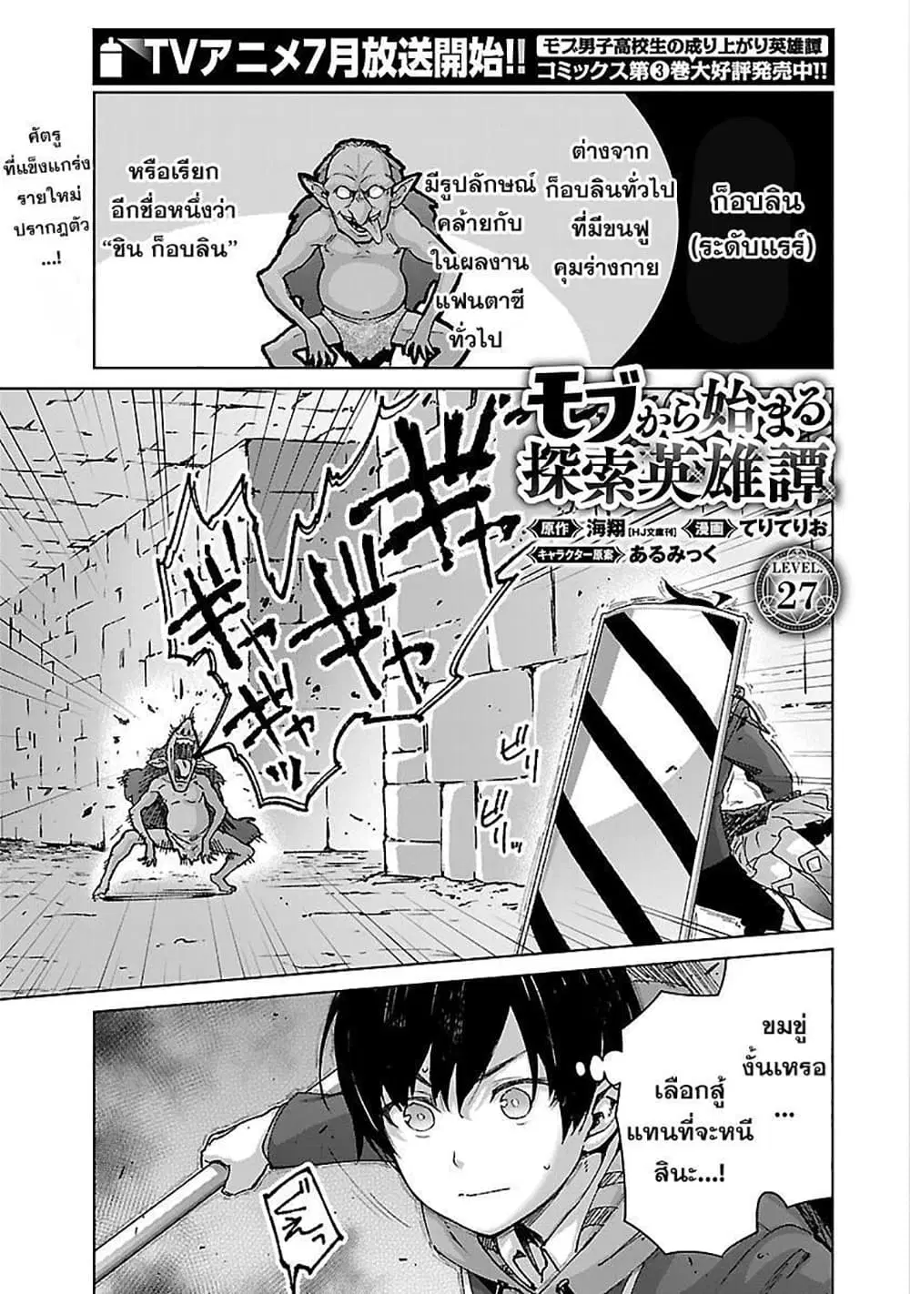 Mob kara Hajimaru Tansaku Eiyuutan ตอนที่ 27.1 หน้า 2