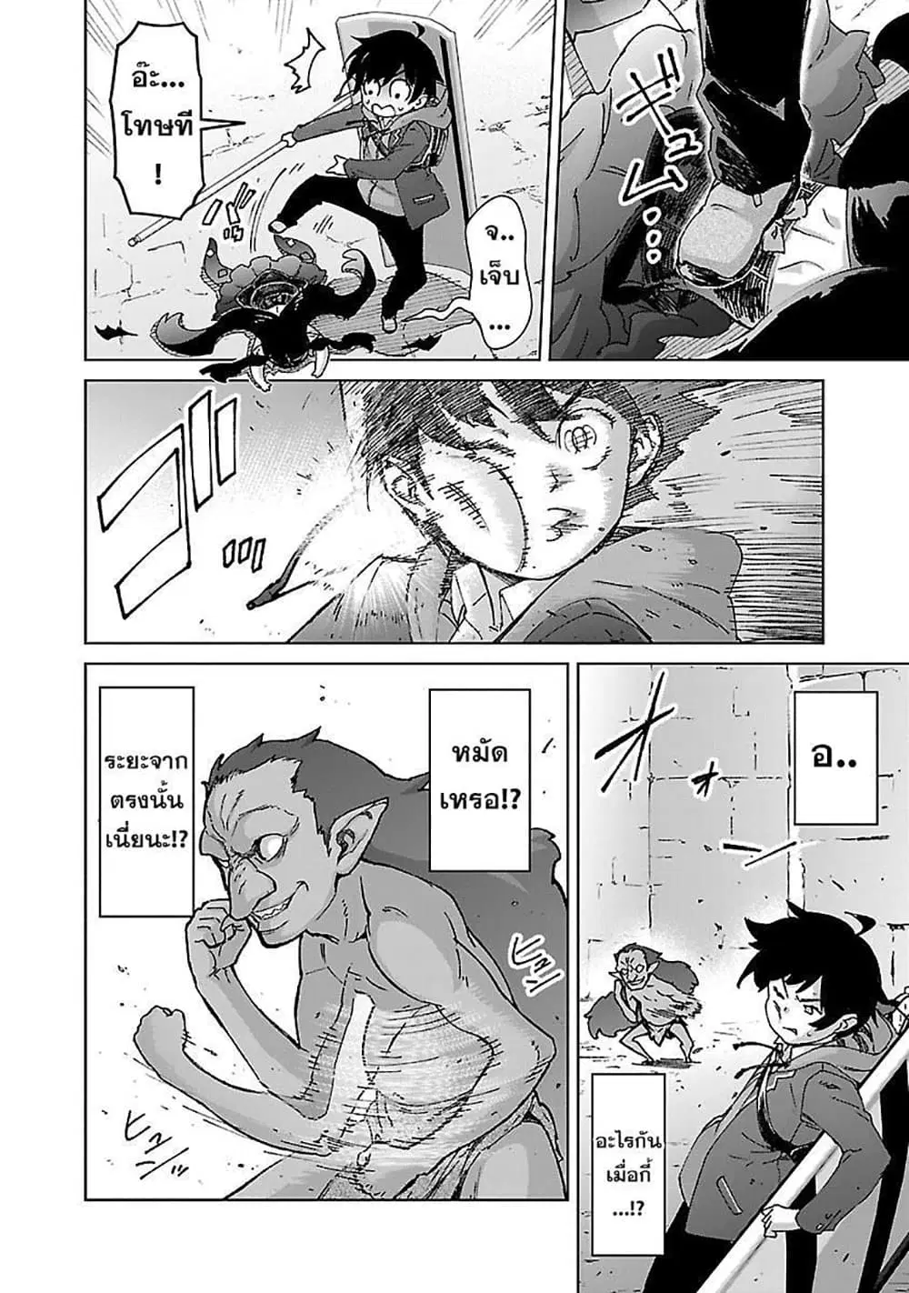 Mob kara Hajimaru Tansaku Eiyuutan ตอนที่ 27.1 หน้า 3