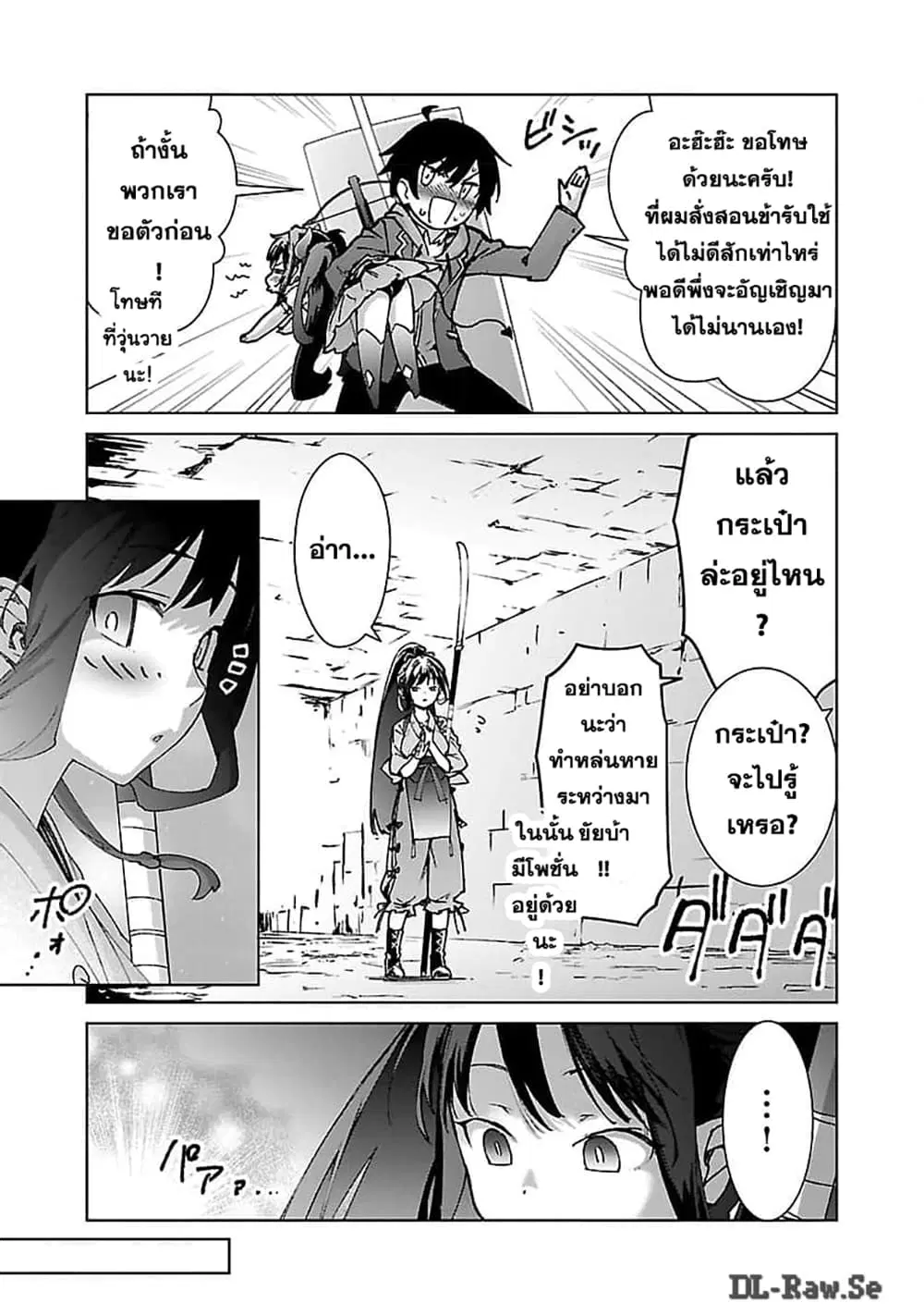 Mob kara Hajimaru Tansaku Eiyuutan ตอนที่ 27.2 หน้า 3