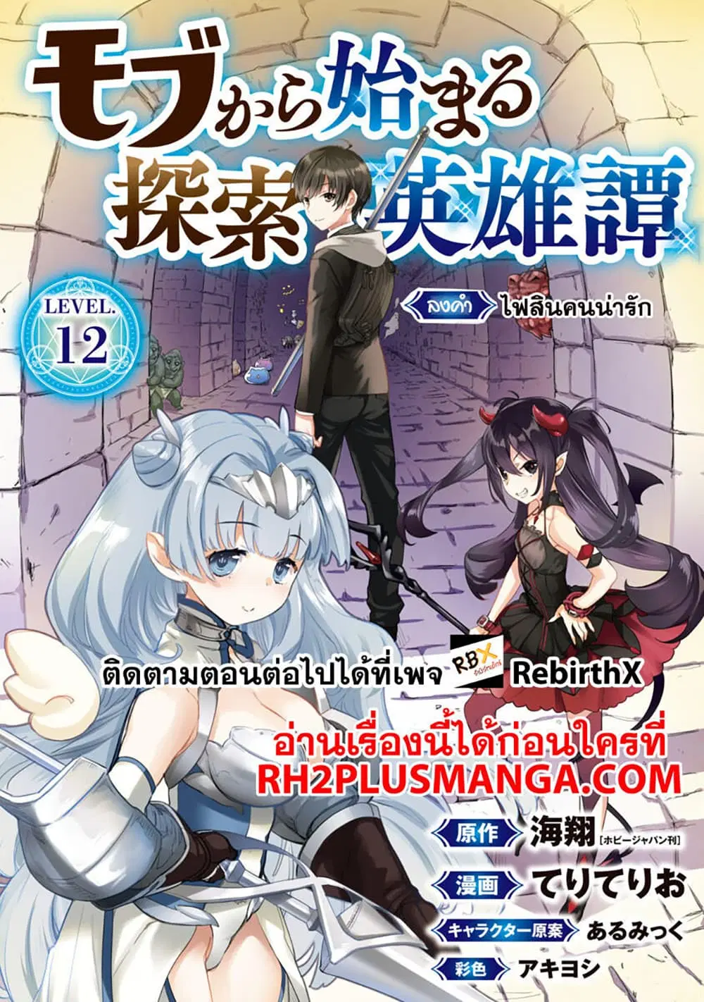 Mob kara Hajimaru Tansaku Eiyuutan ตอนที่ 29.1 หน้า 1