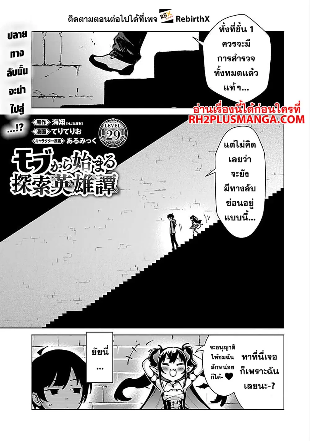 Mob kara Hajimaru Tansaku Eiyuutan ตอนที่ 29.1 หน้า 2