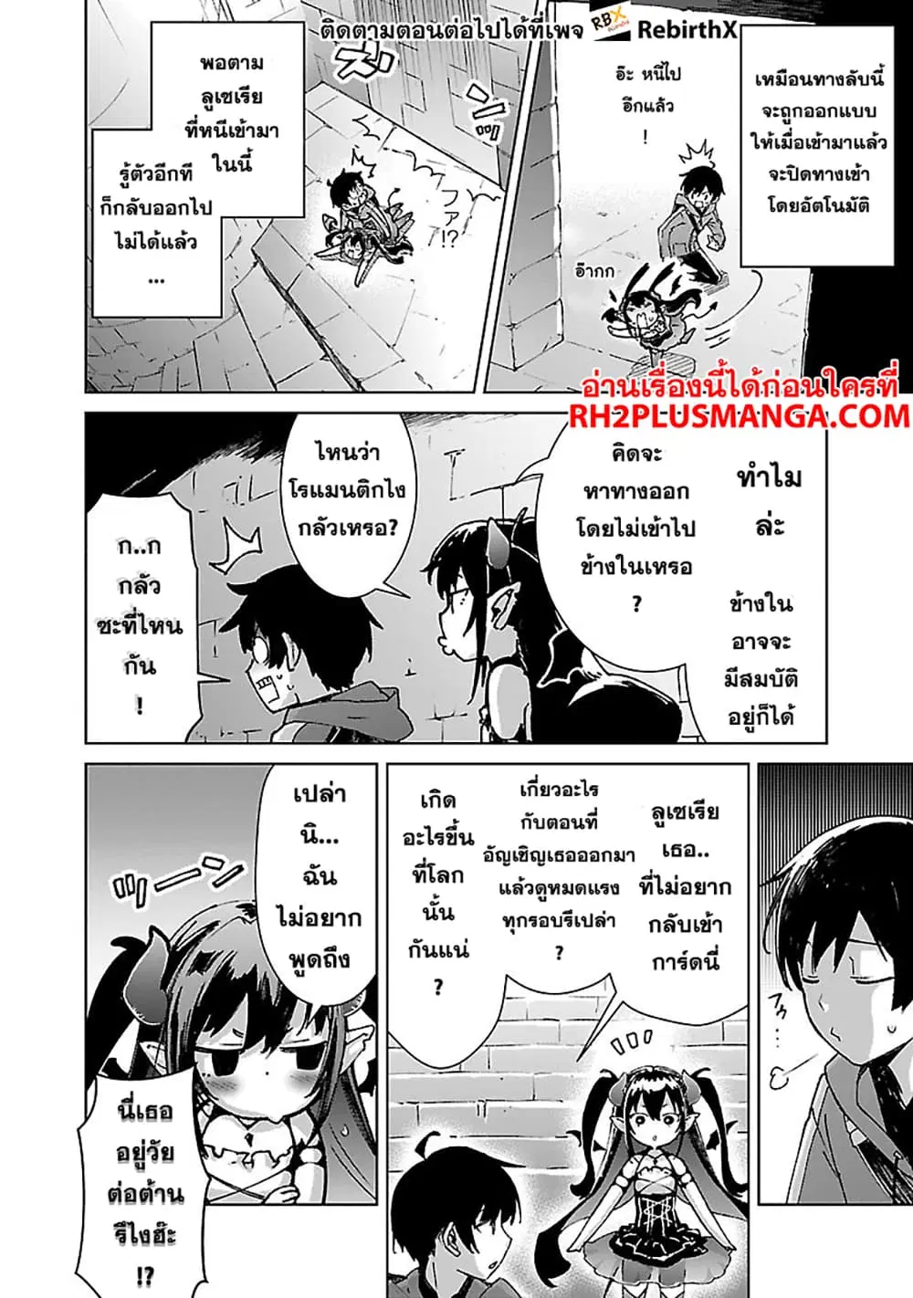 Mob kara Hajimaru Tansaku Eiyuutan ตอนที่ 29.1 หน้า 3