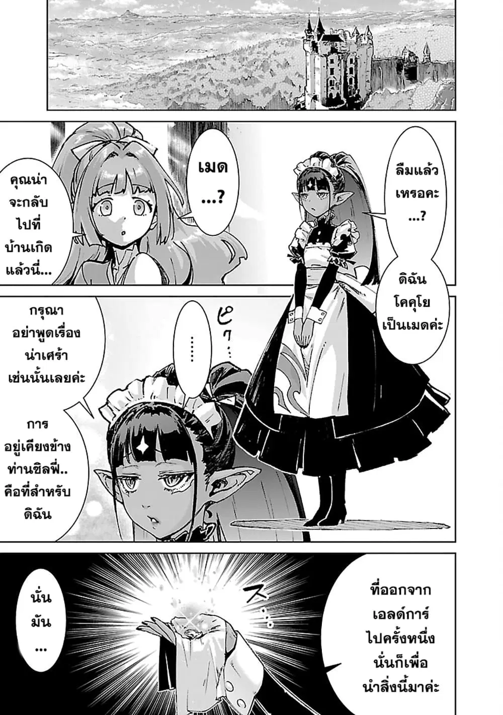 Mob kara Hajimaru Tansaku Eiyuutan ตอนที่ 29.2 หน้า 2
