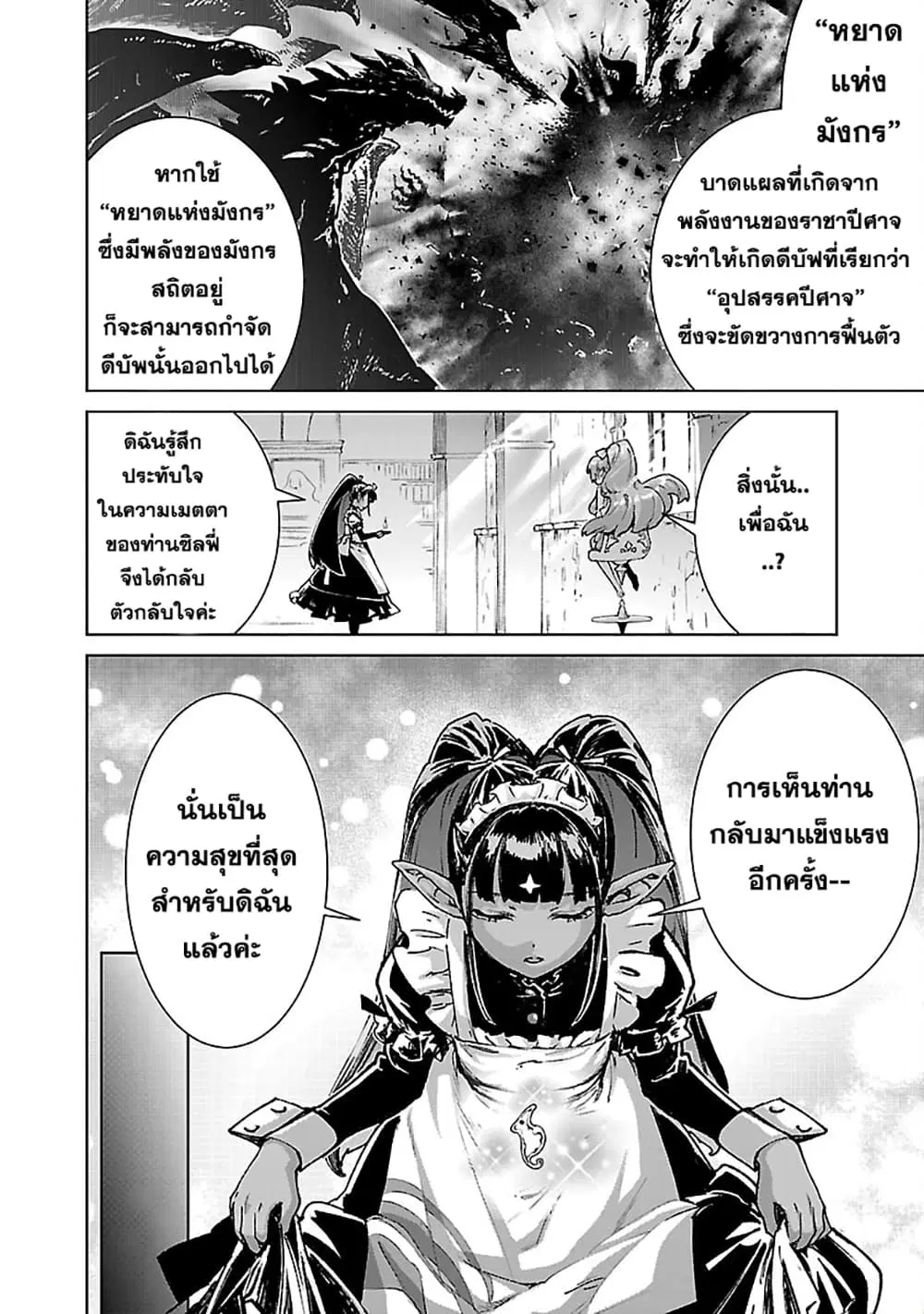 Mob kara Hajimaru Tansaku Eiyuutan ตอนที่ 29.2 หน้า 3