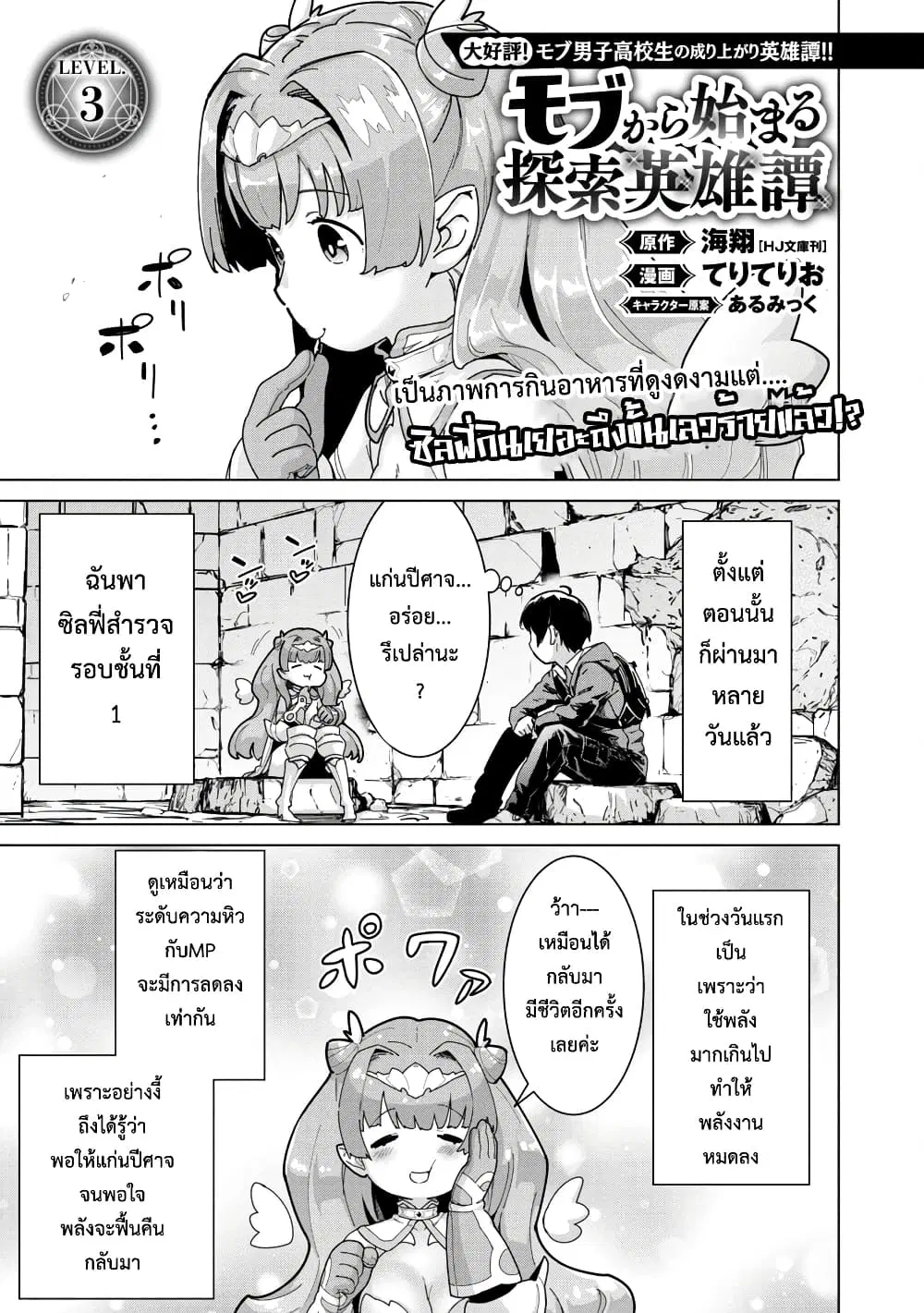 Mob kara Hajimaru Tansaku Eiyuutan ตอนที่ 3 หน้า 2