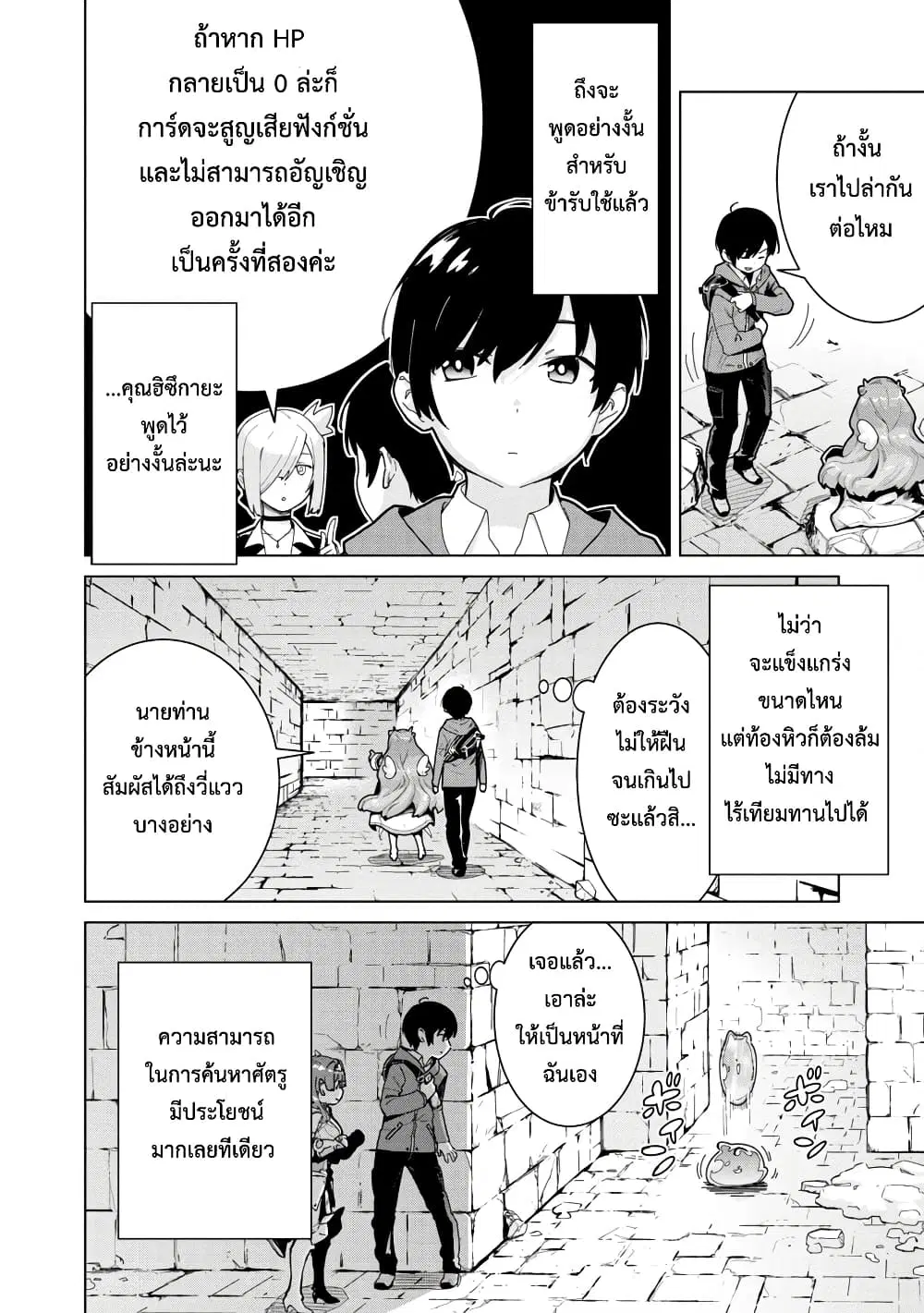 Mob kara Hajimaru Tansaku Eiyuutan ตอนที่ 3 หน้า 3