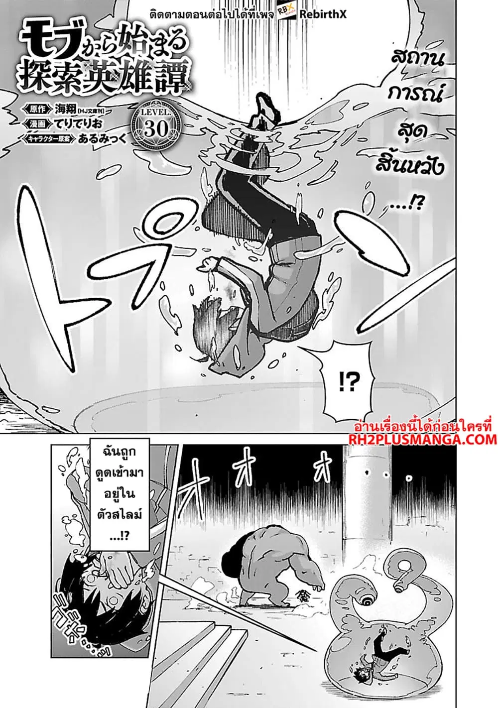 Mob kara Hajimaru Tansaku Eiyuutan ตอนที่ 30.1 หน้า 2