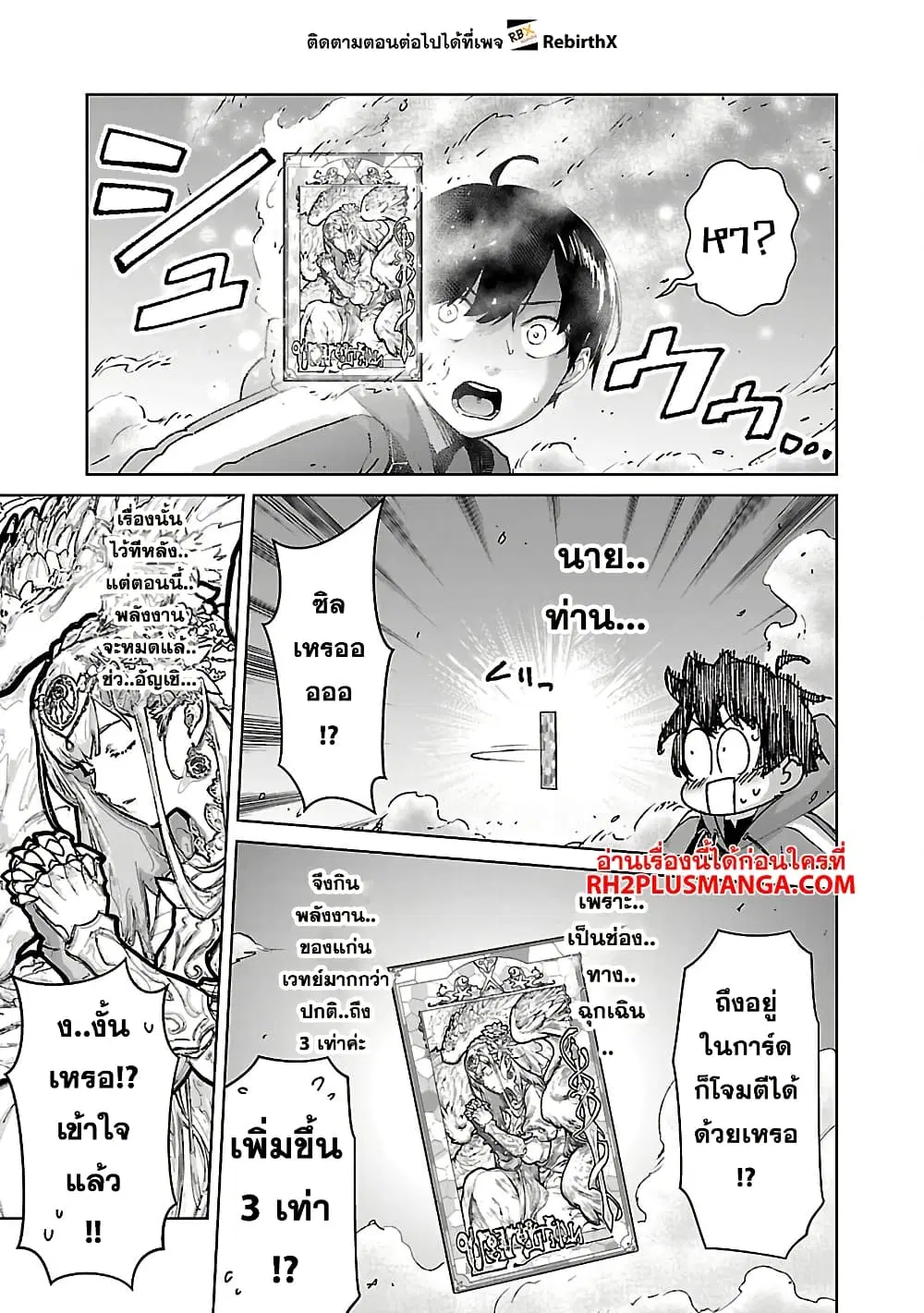 Mob kara Hajimaru Tansaku Eiyuutan ตอนที่ 30.2 หน้า 1