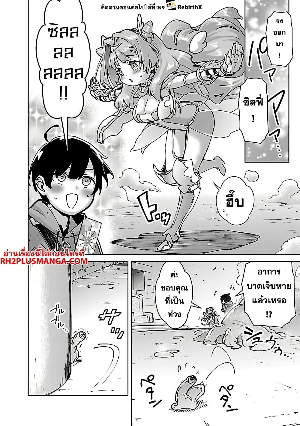 Mob kara Hajimaru Tansaku Eiyuutan ตอนที่ 30.2 หน้า 2