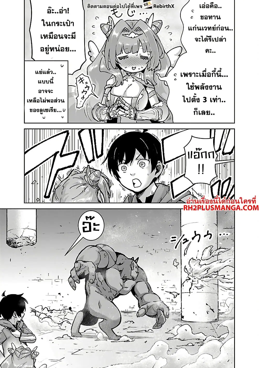 Mob kara Hajimaru Tansaku Eiyuutan ตอนที่ 30.2 หน้า 3