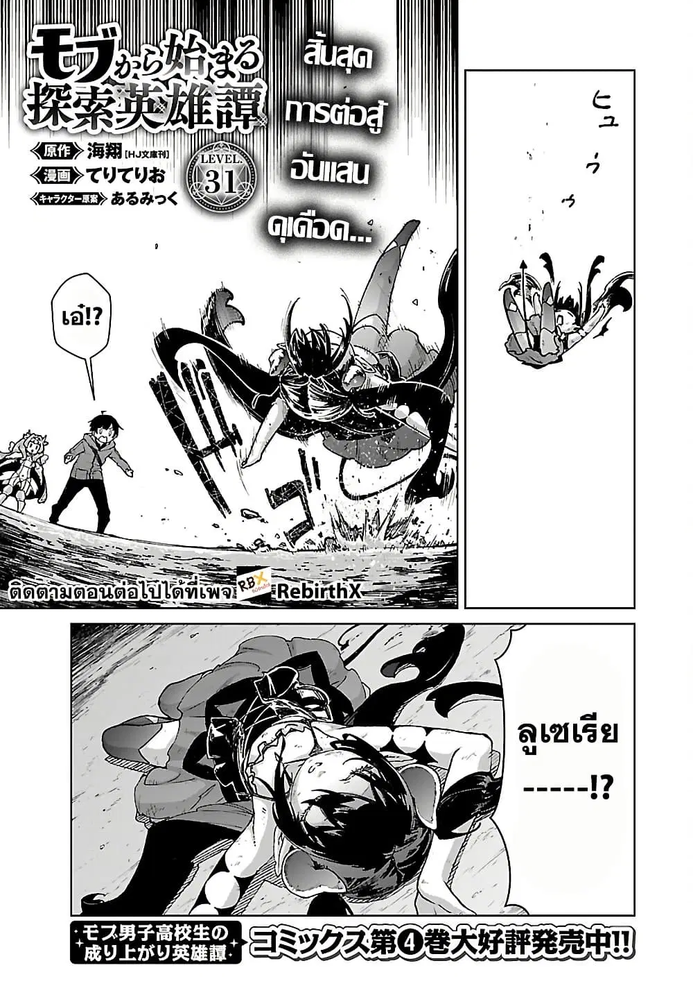 Mob kara Hajimaru Tansaku Eiyuutan ตอนที่ 31 หน้า 2