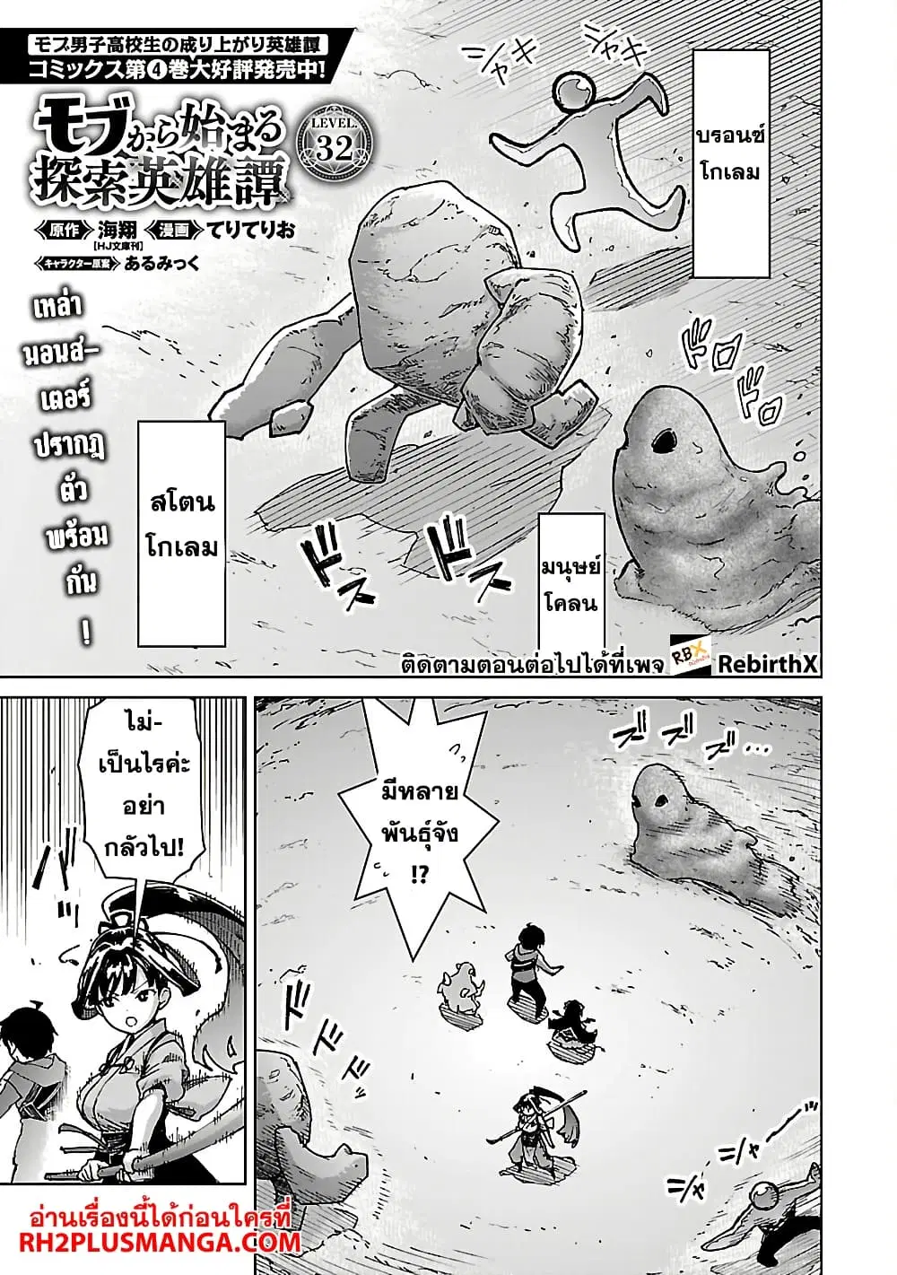 Mob kara Hajimaru Tansaku Eiyuutan ตอนที่ 32 หน้า 3