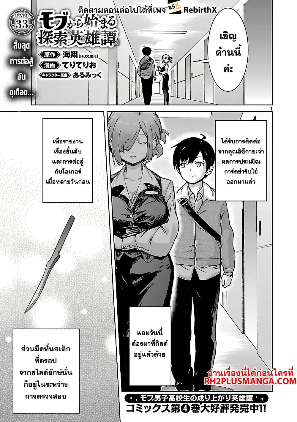 Mob kara Hajimaru Tansaku Eiyuutan ตอนที่ 33 หน้า 3