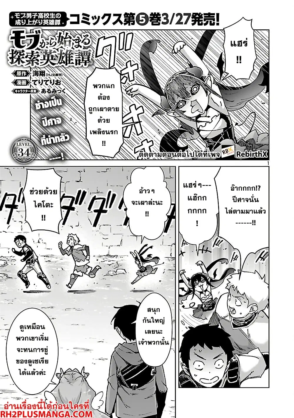 Mob kara Hajimaru Tansaku Eiyuutan ตอนที่ 34 หน้า 3
