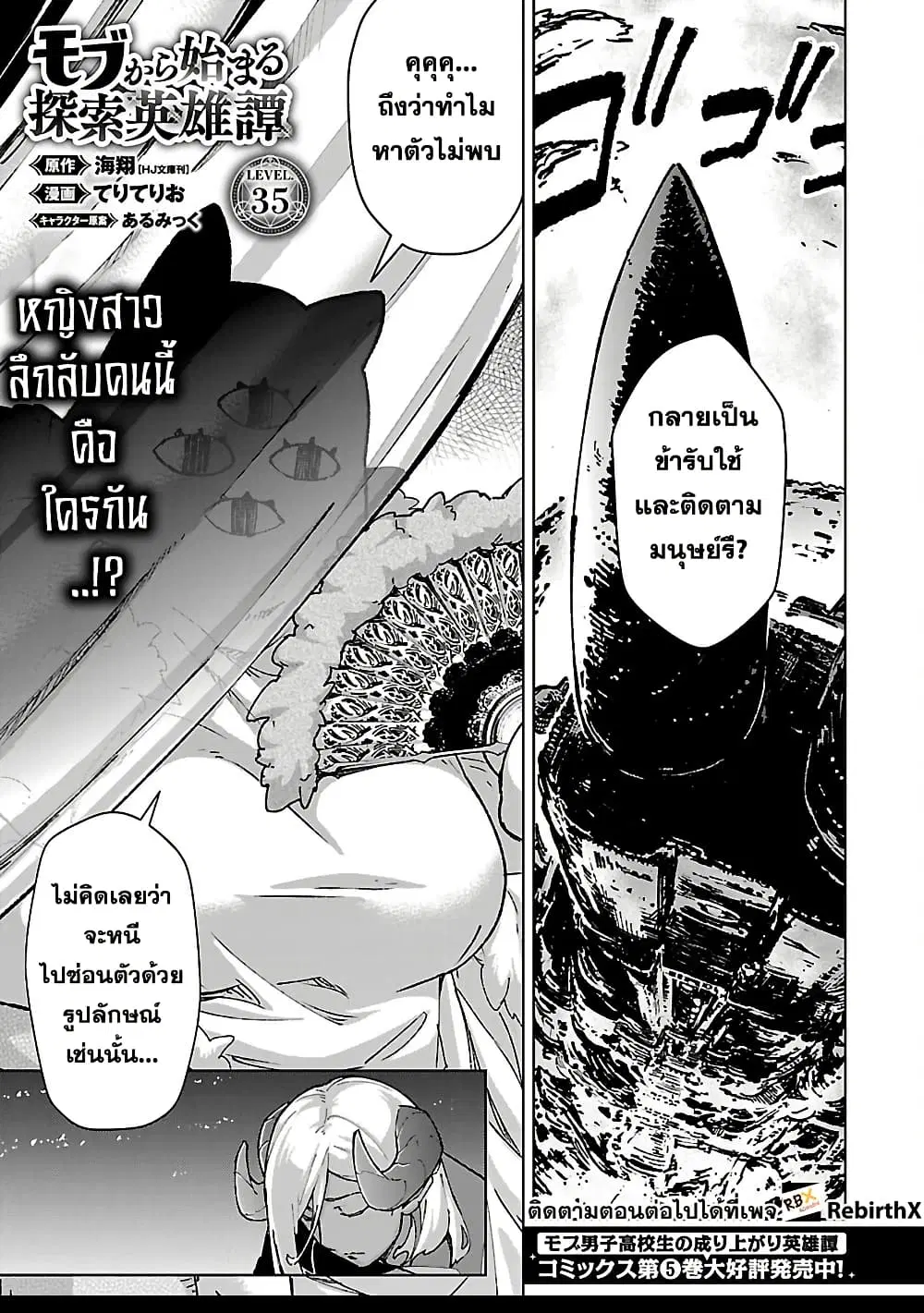 Mob kara Hajimaru Tansaku Eiyuutan ตอนที่ 35 หน้า 3