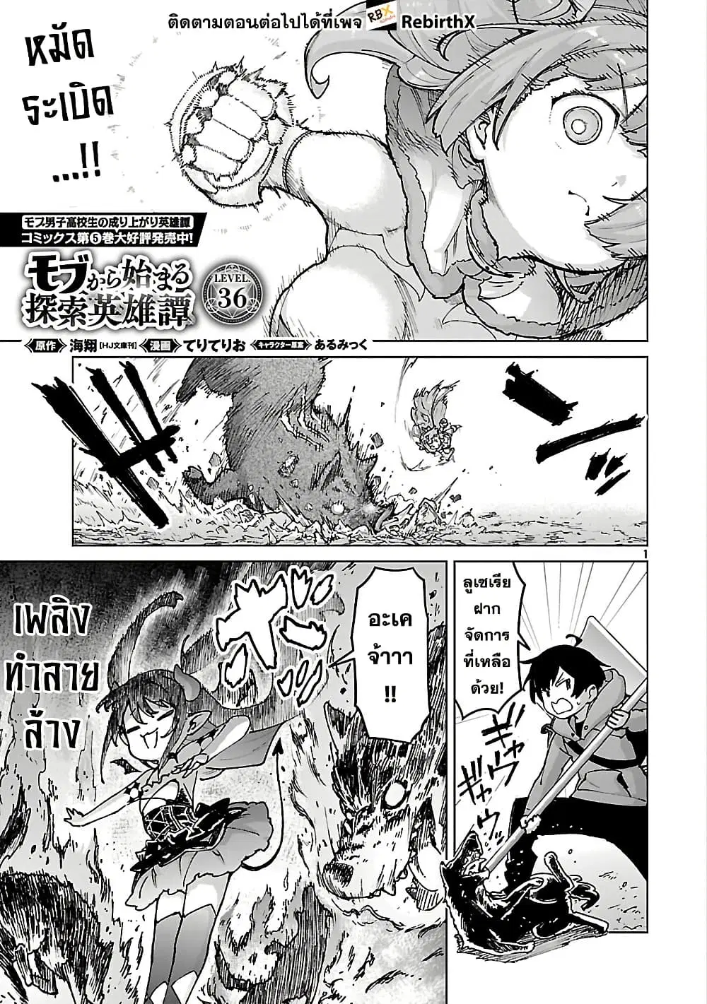 Mob kara Hajimaru Tansaku Eiyuutan ตอนที่ 36 หน้า 3