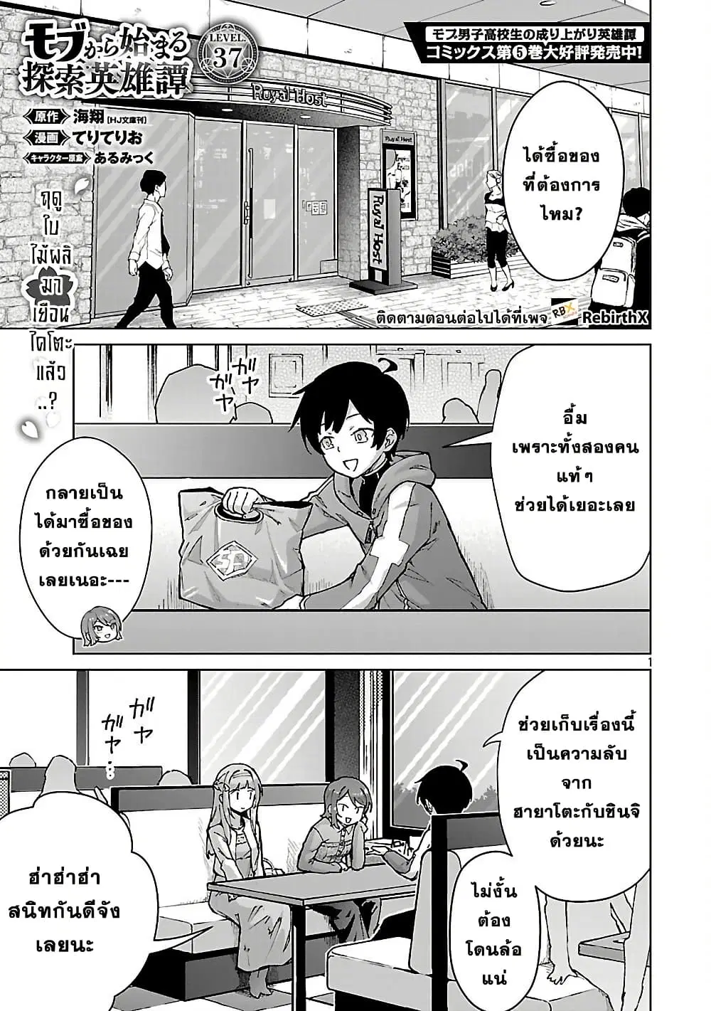 Mob kara Hajimaru Tansaku Eiyuutan ตอนที่ 37 หน้า 3