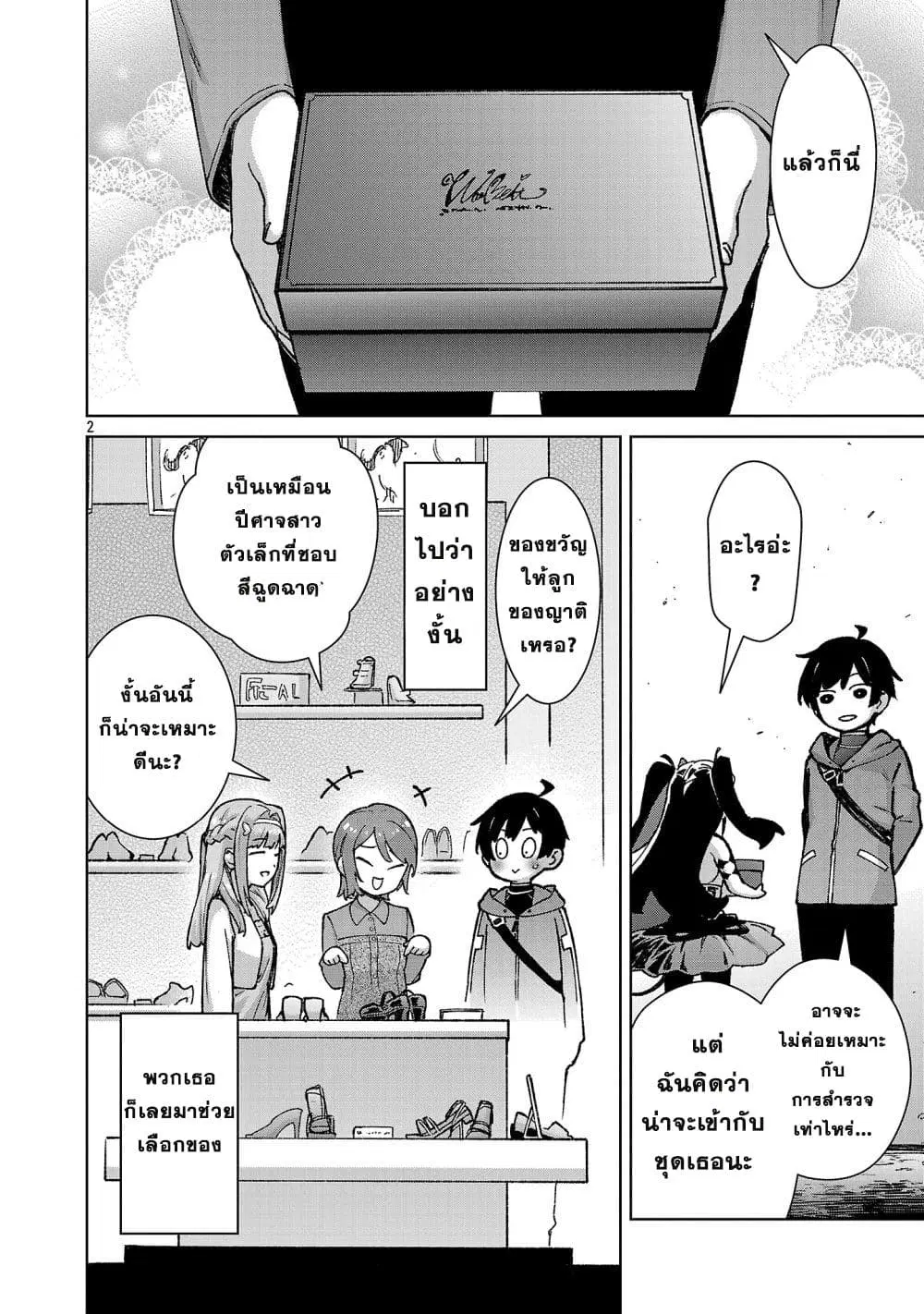 Mob kara Hajimaru Tansaku Eiyuutan ตอนที่ 38 หน้า 2