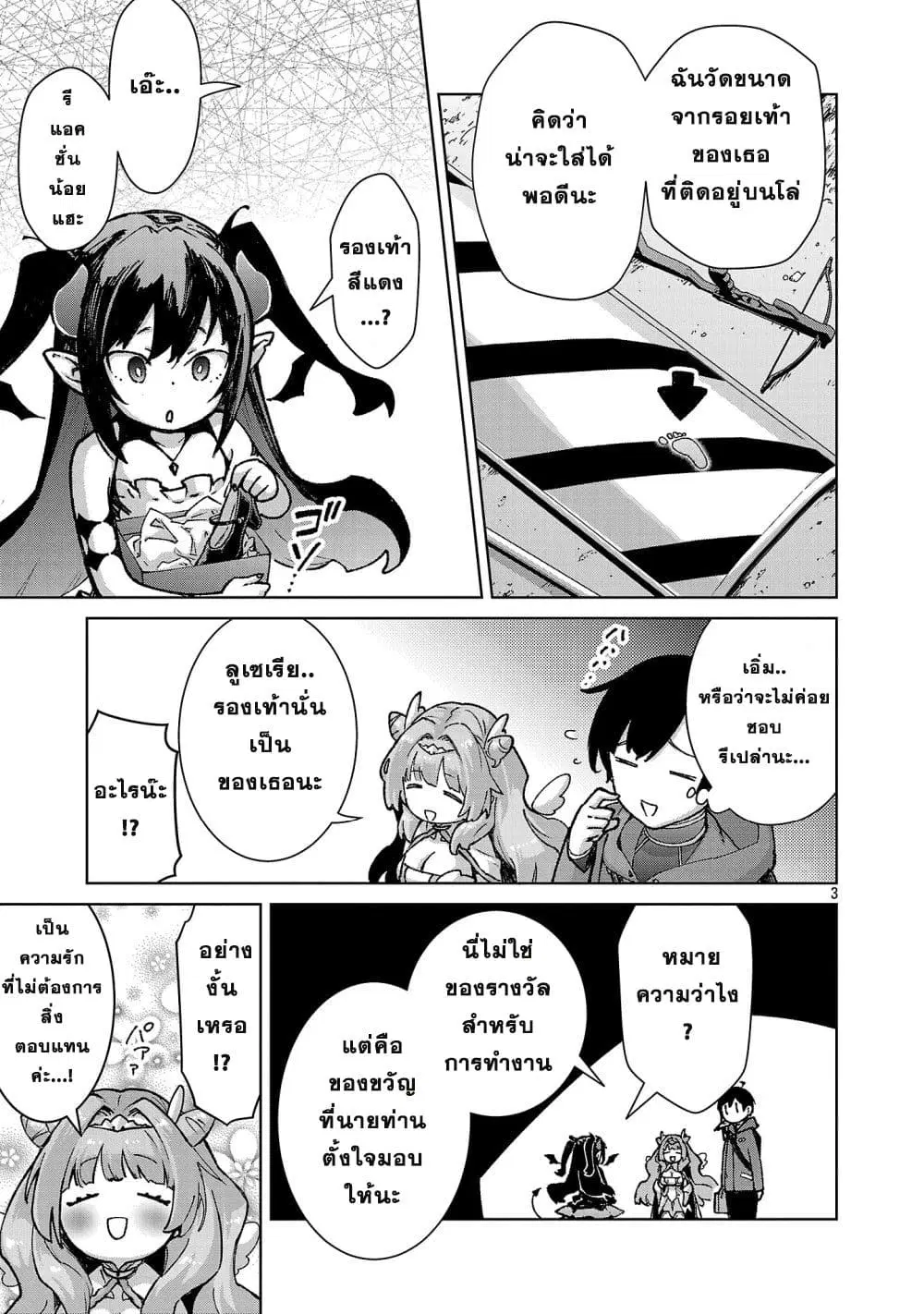 Mob kara Hajimaru Tansaku Eiyuutan ตอนที่ 38 หน้า 3