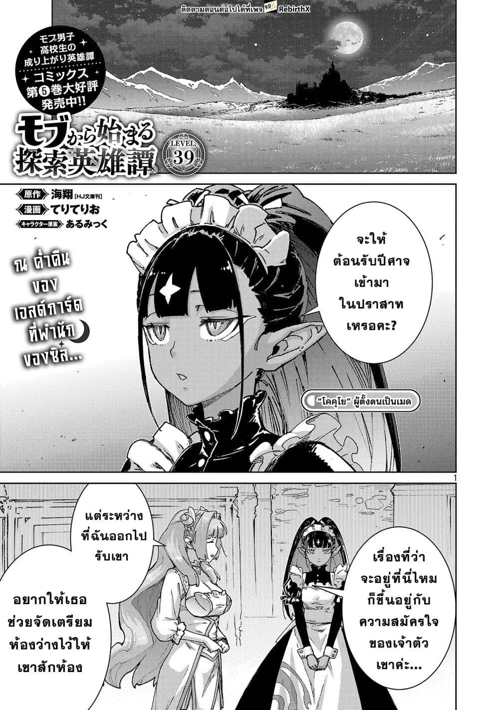 Mob kara Hajimaru Tansaku Eiyuutan ตอนที่ 39.1 หน้า 2
