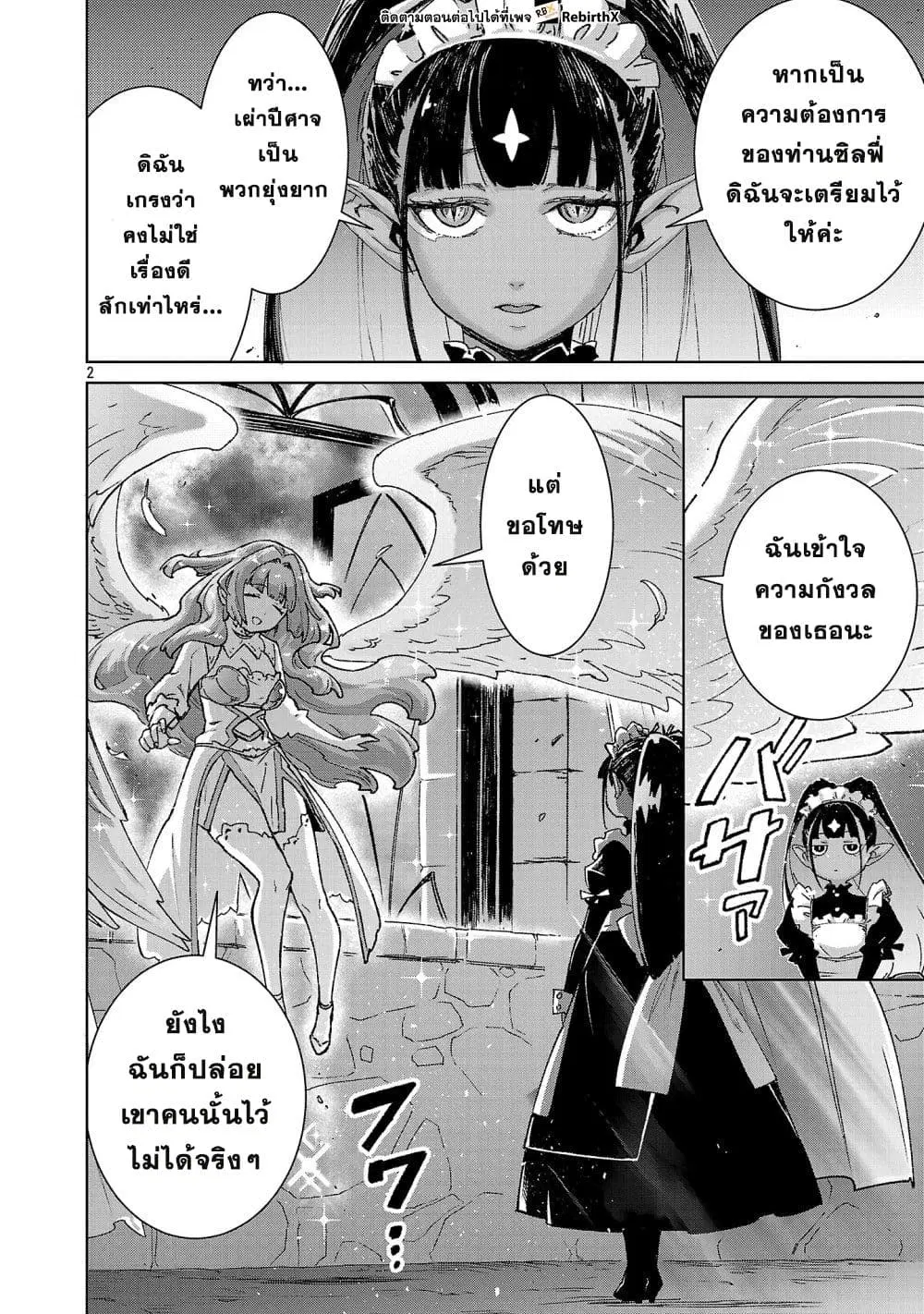 Mob kara Hajimaru Tansaku Eiyuutan ตอนที่ 39.1 หน้า 3