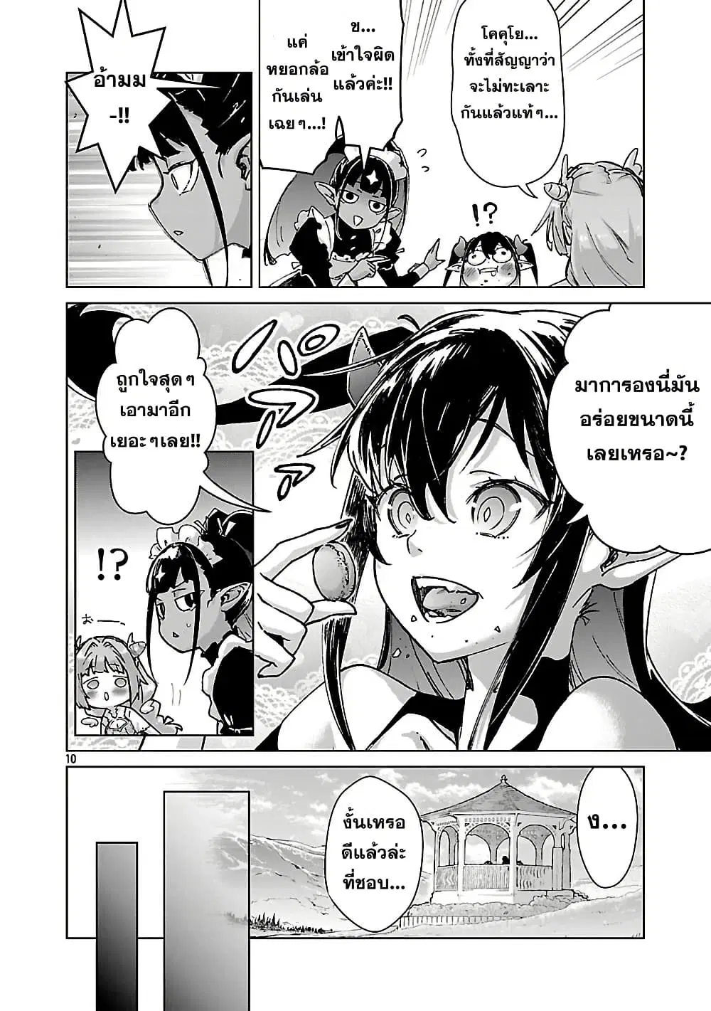 Mob kara Hajimaru Tansaku Eiyuutan ตอนที่ 39.2 หน้า 1