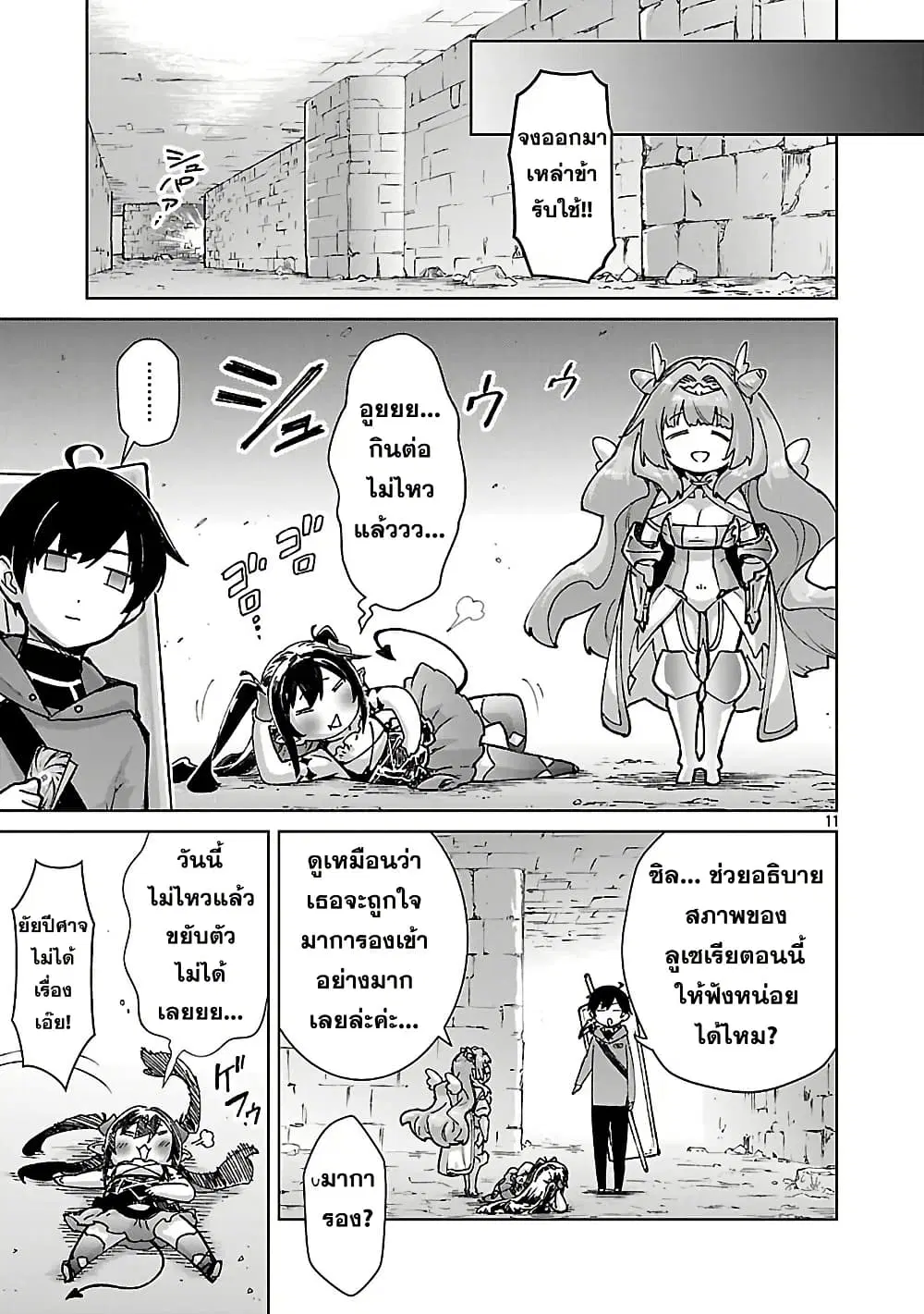 Mob kara Hajimaru Tansaku Eiyuutan ตอนที่ 39.2 หน้า 2