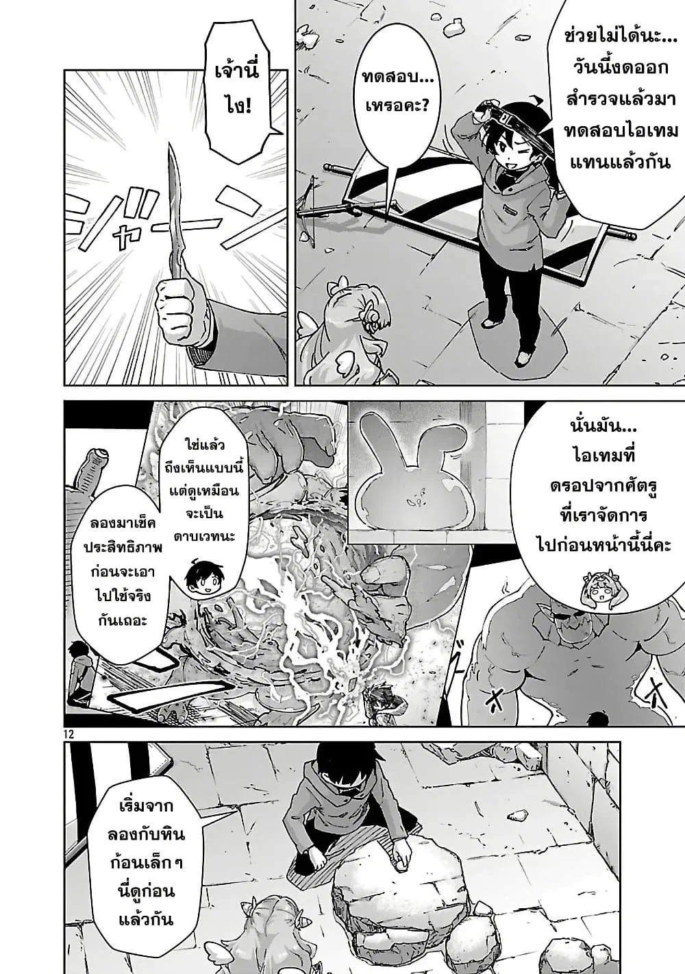 Mob kara Hajimaru Tansaku Eiyuutan ตอนที่ 39.2 หน้า 3