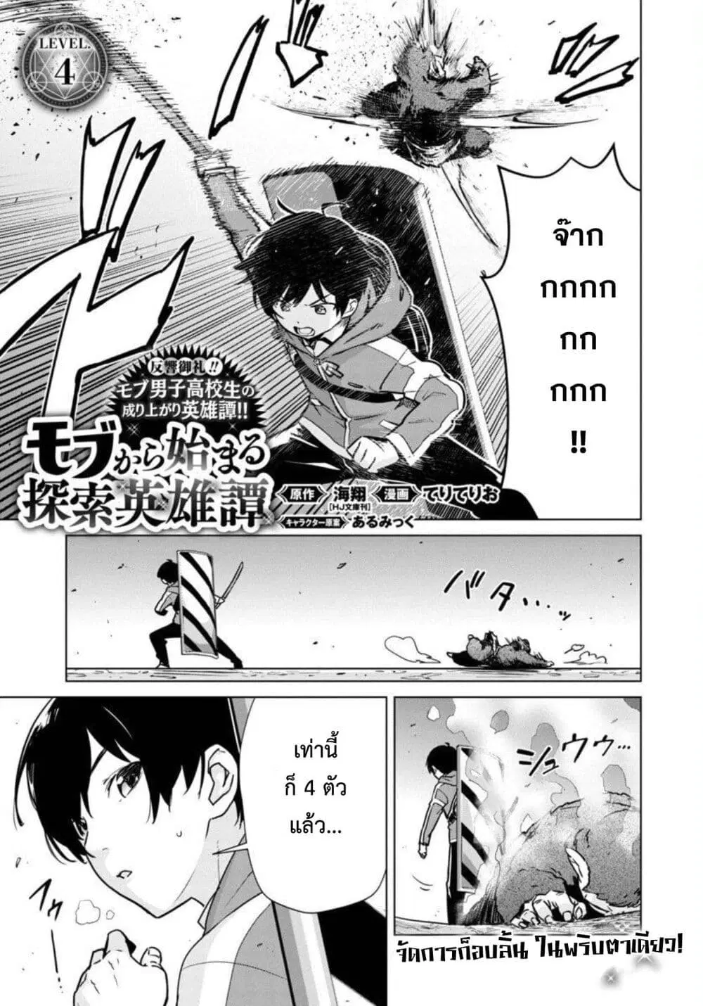 Mob kara Hajimaru Tansaku Eiyuutan ตอนที่ 4 หน้า 3