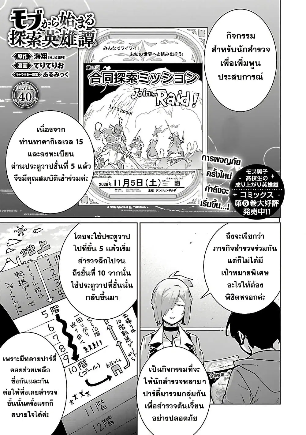 Mob kara Hajimaru Tansaku Eiyuutan ตอนที่ 40 หน้า 3