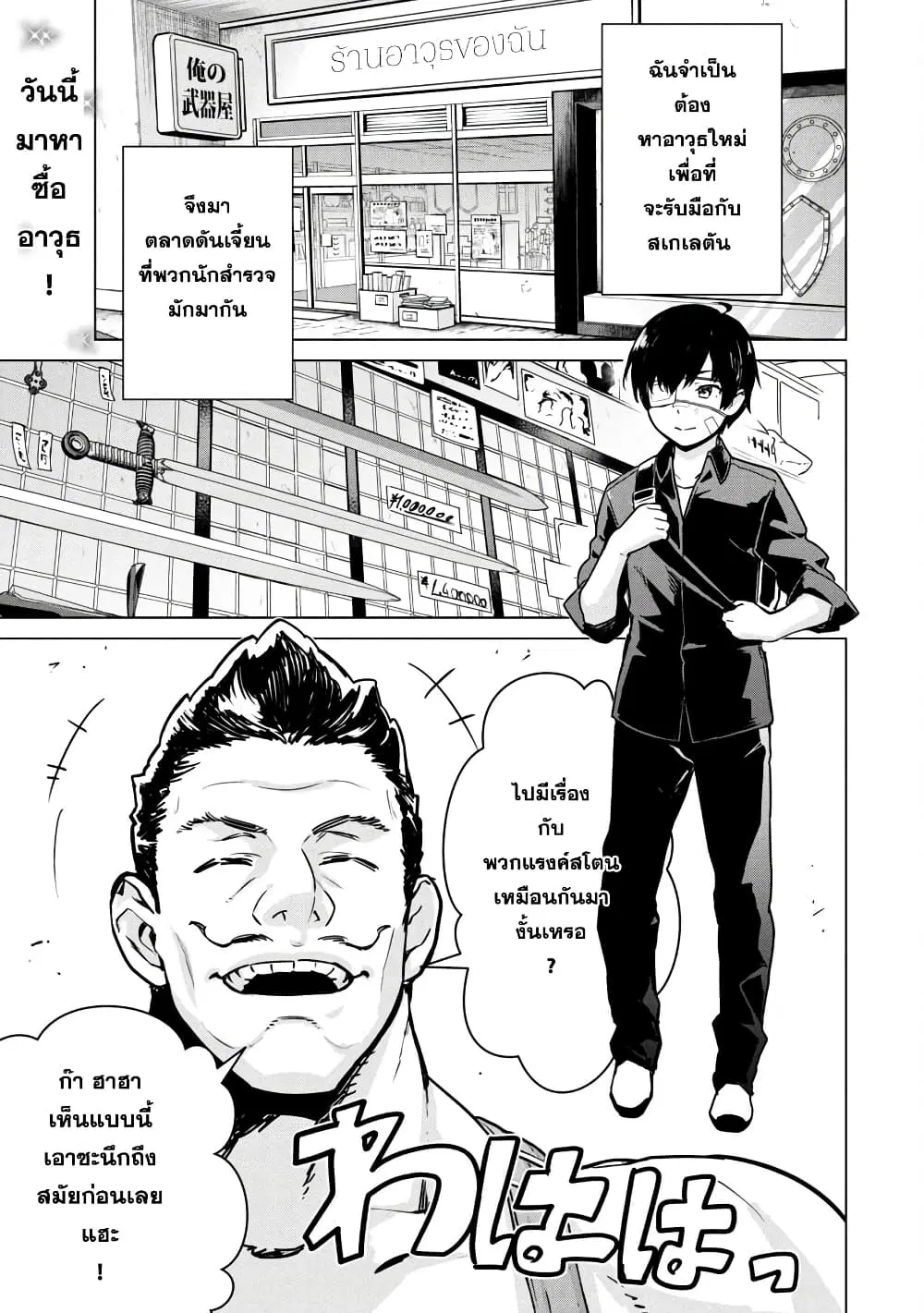 Mob kara Hajimaru Tansaku Eiyuutan ตอนที่ 5 หน้า 2