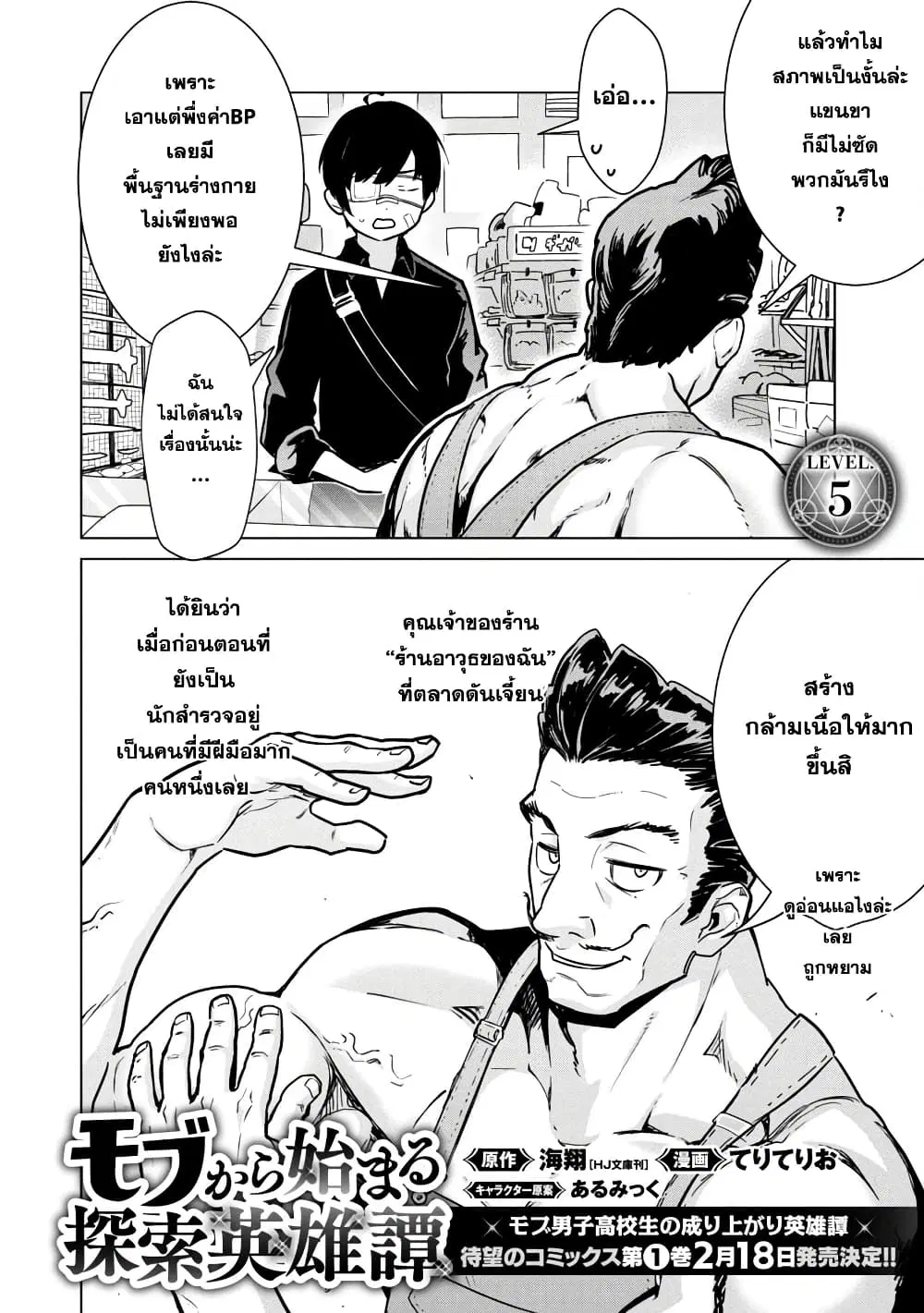 Mob kara Hajimaru Tansaku Eiyuutan ตอนที่ 5 หน้า 3