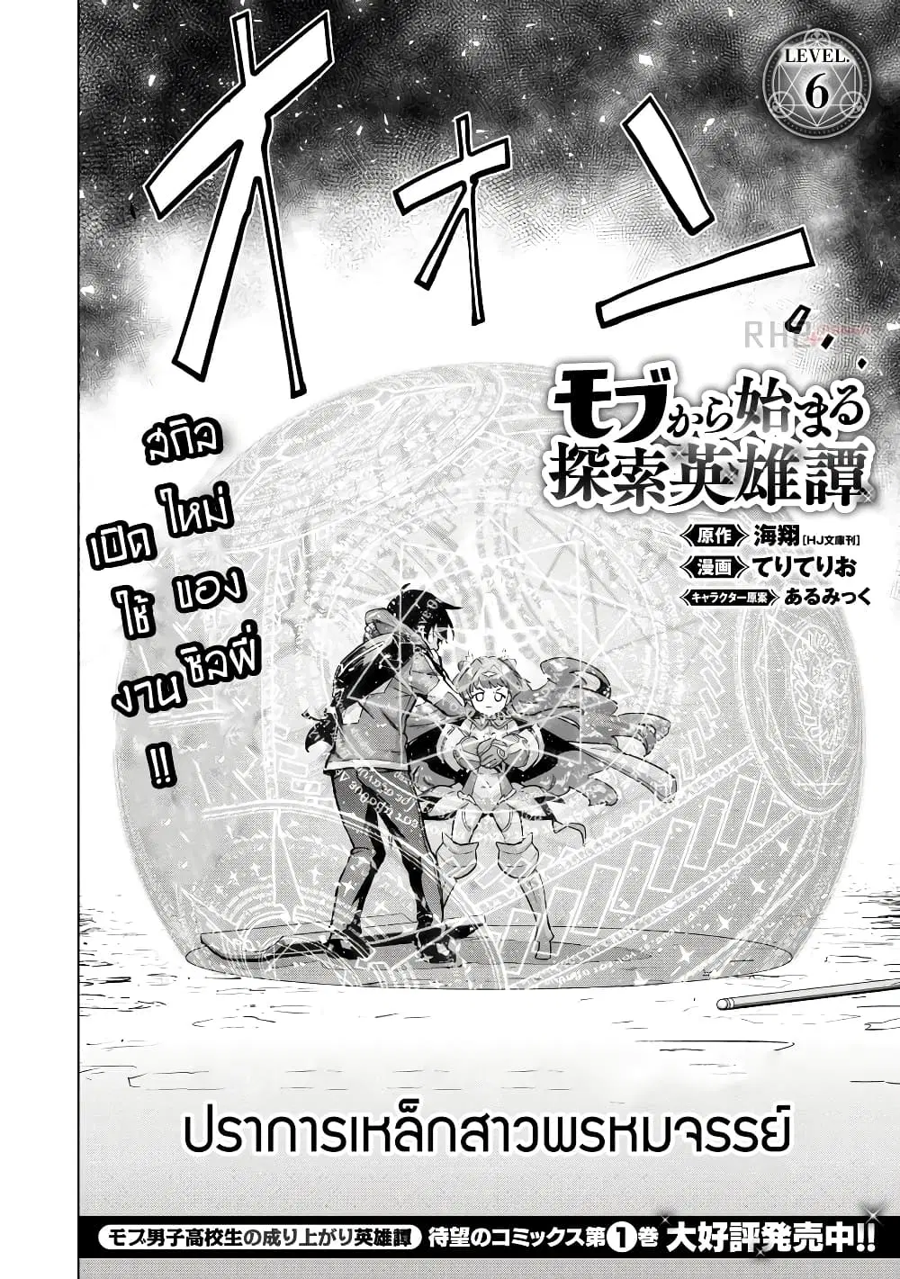 Mob kara Hajimaru Tansaku Eiyuutan ตอนที่ 6 หน้า 2
