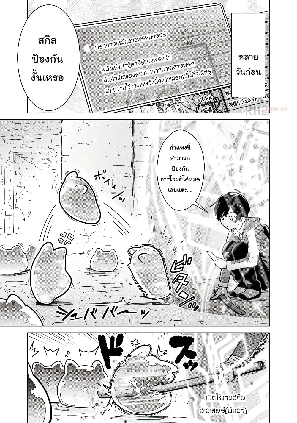 Mob kara Hajimaru Tansaku Eiyuutan ตอนที่ 6 หน้า 3